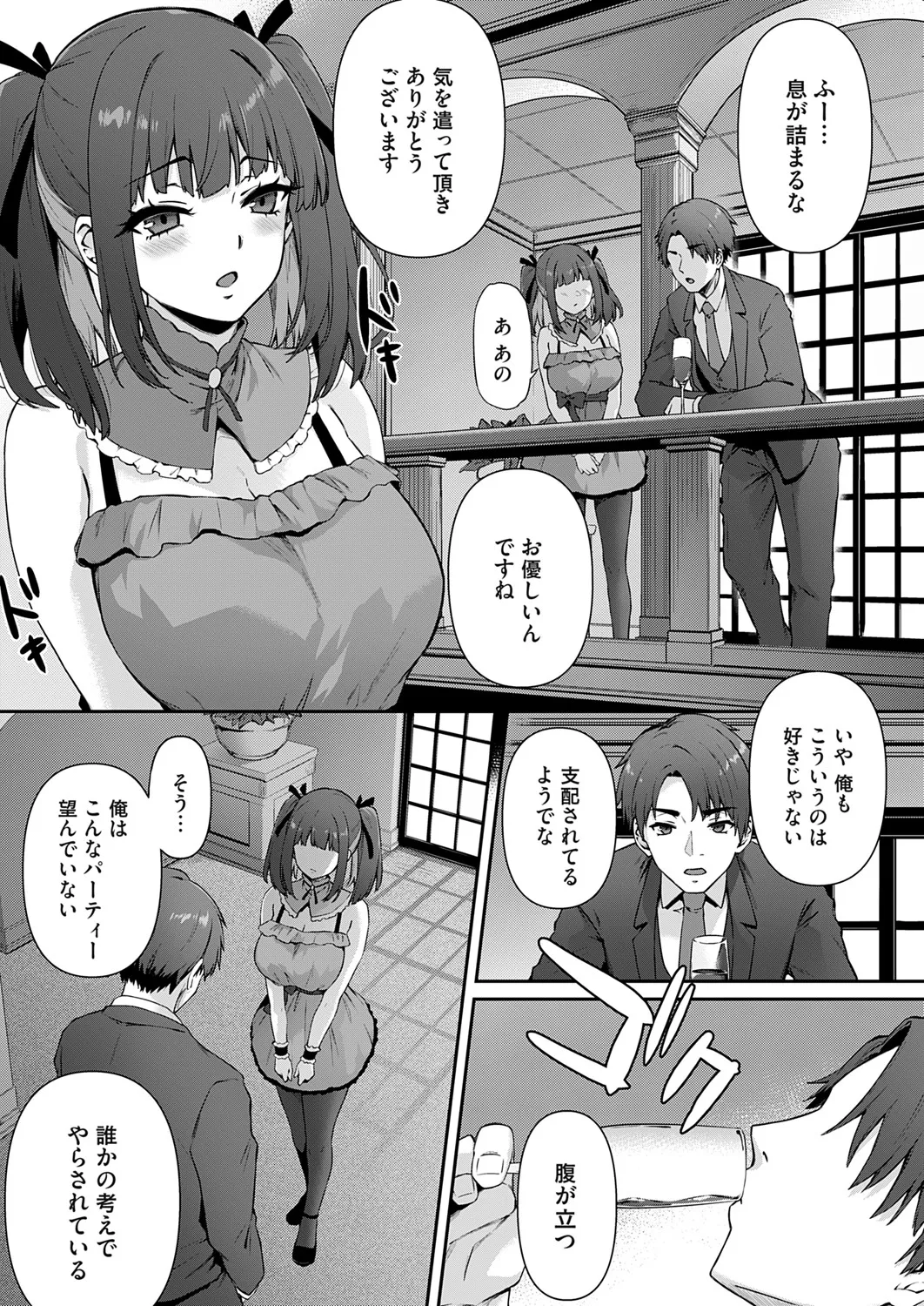 コミックマグナム Vol.193 Page.80