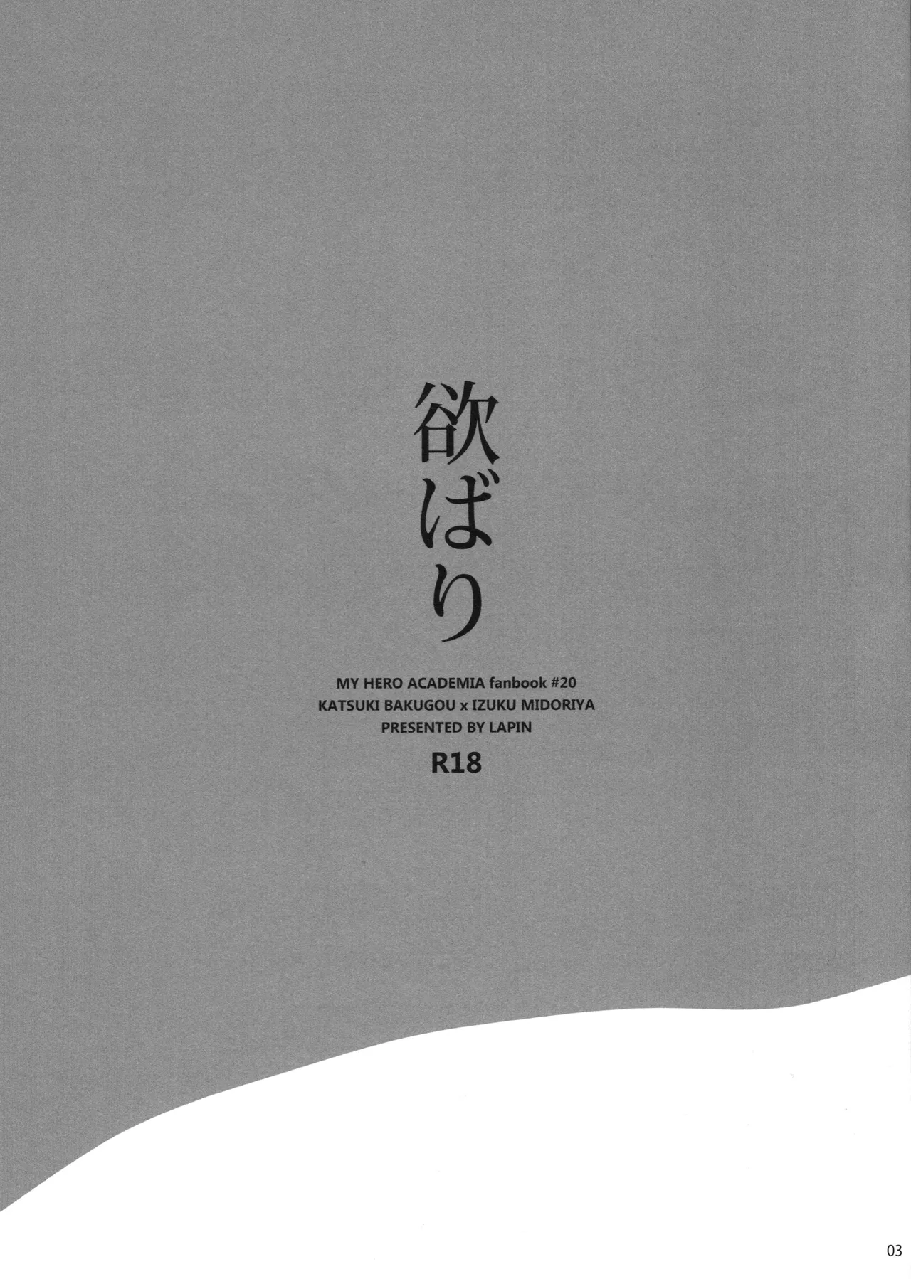 欲ばり Page.2