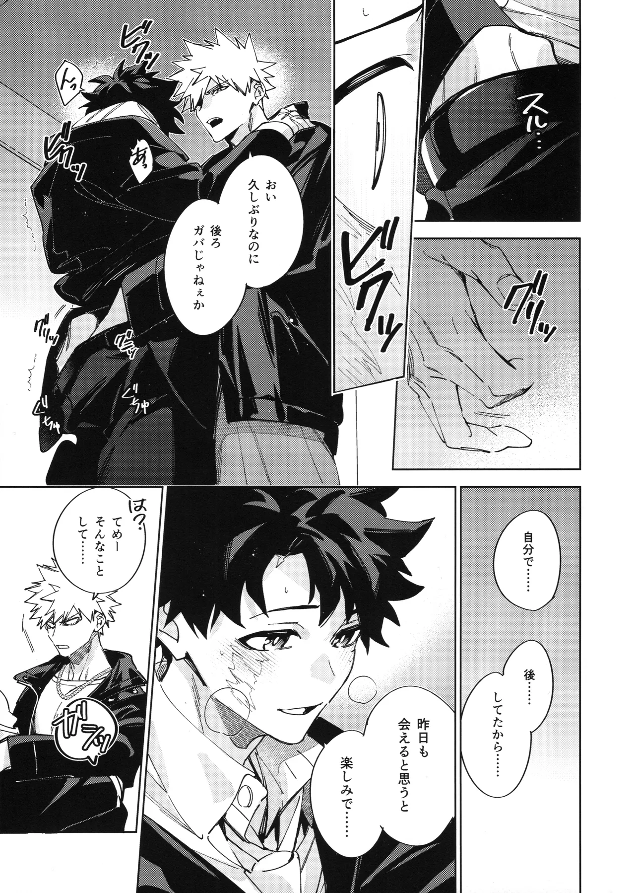 欲ばり Page.20