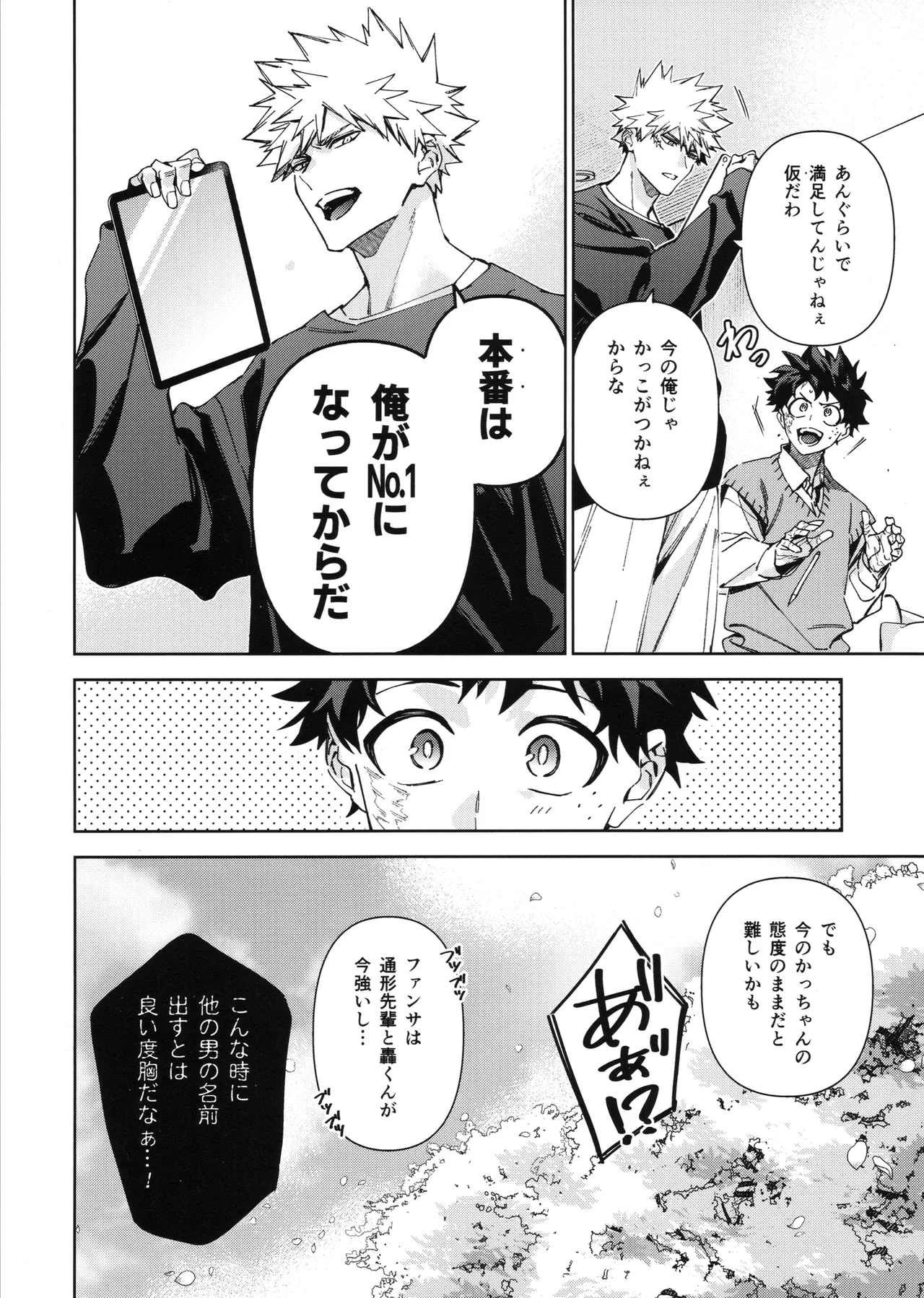 欲ばり Page.47