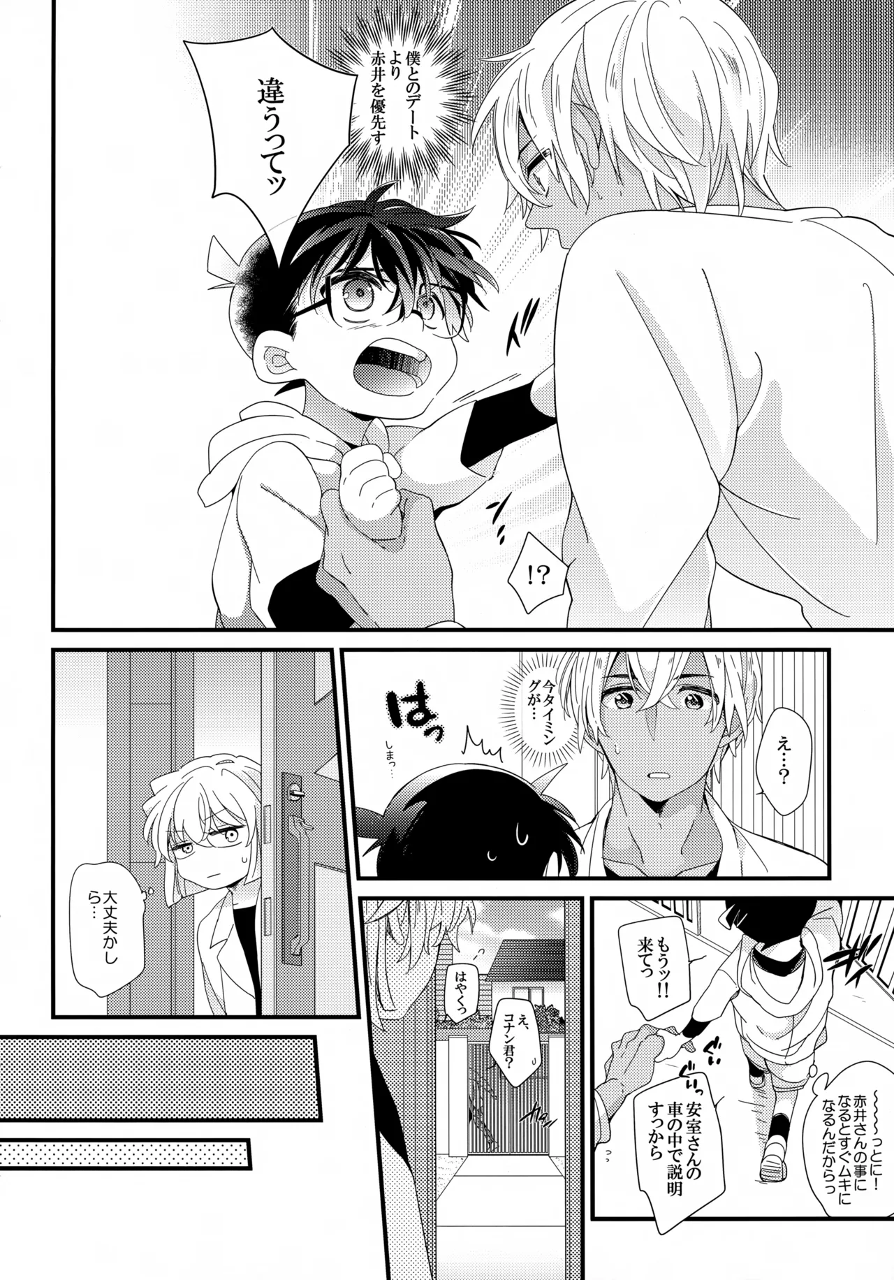 Love Call Page.12