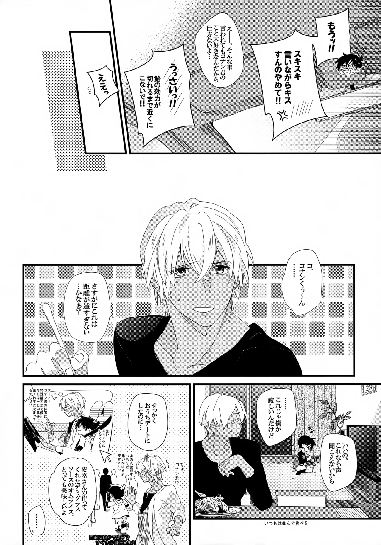 Love Call Page.16