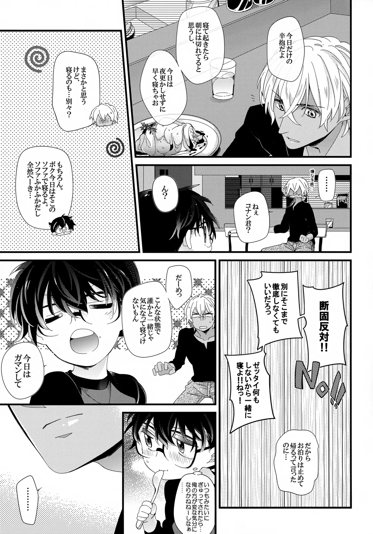 Love Call Page.17