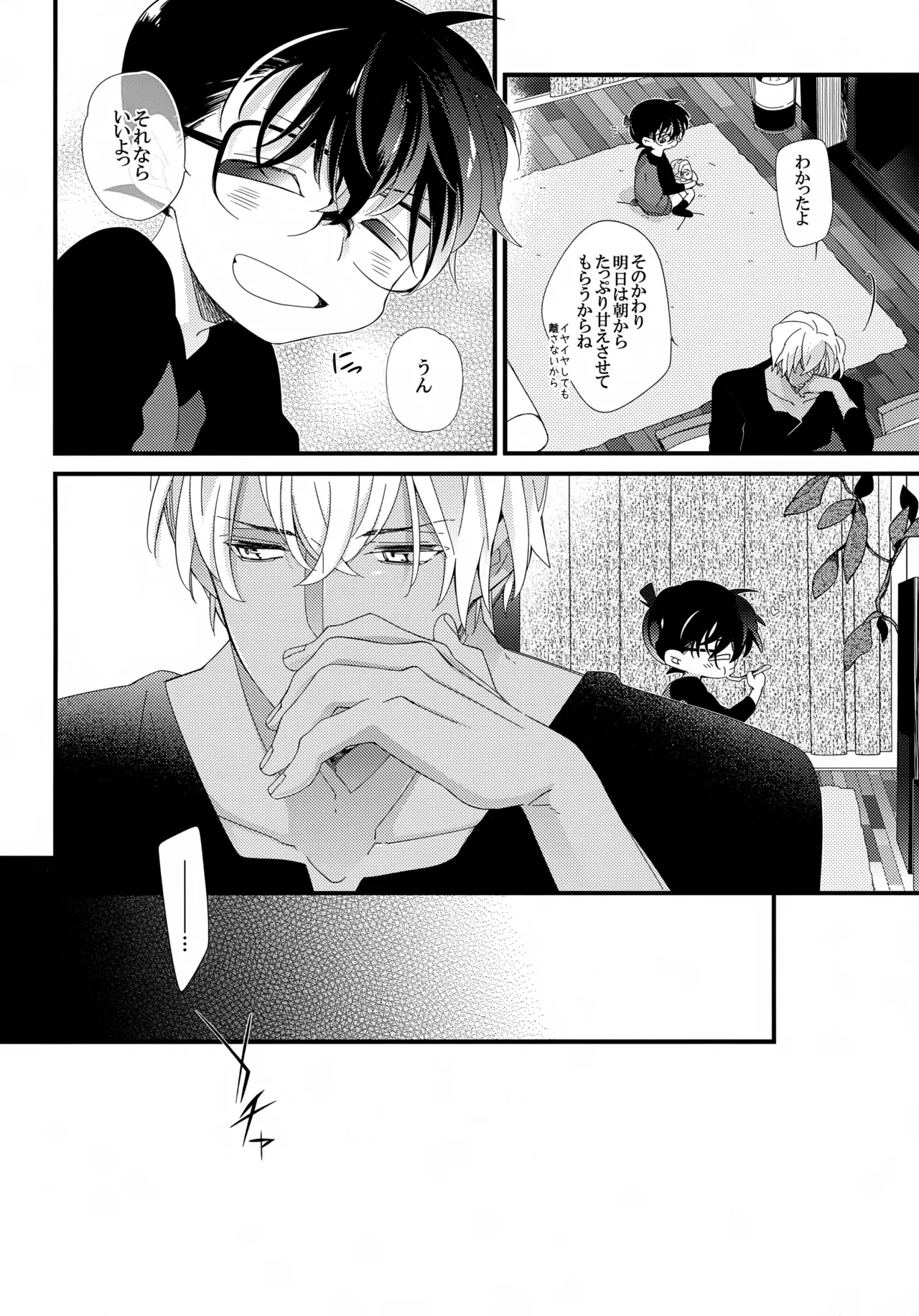 Love Call Page.18