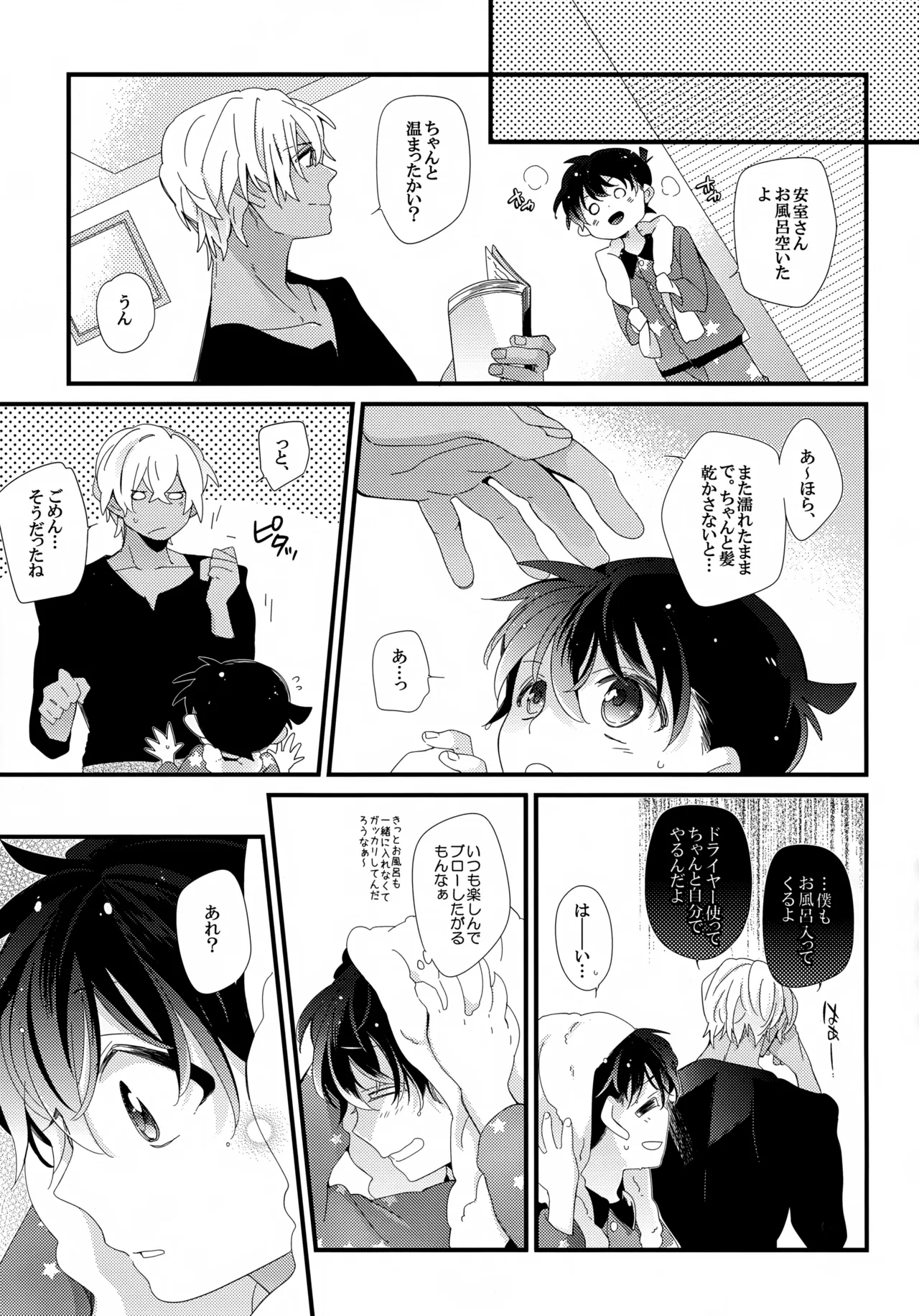 Love Call Page.19