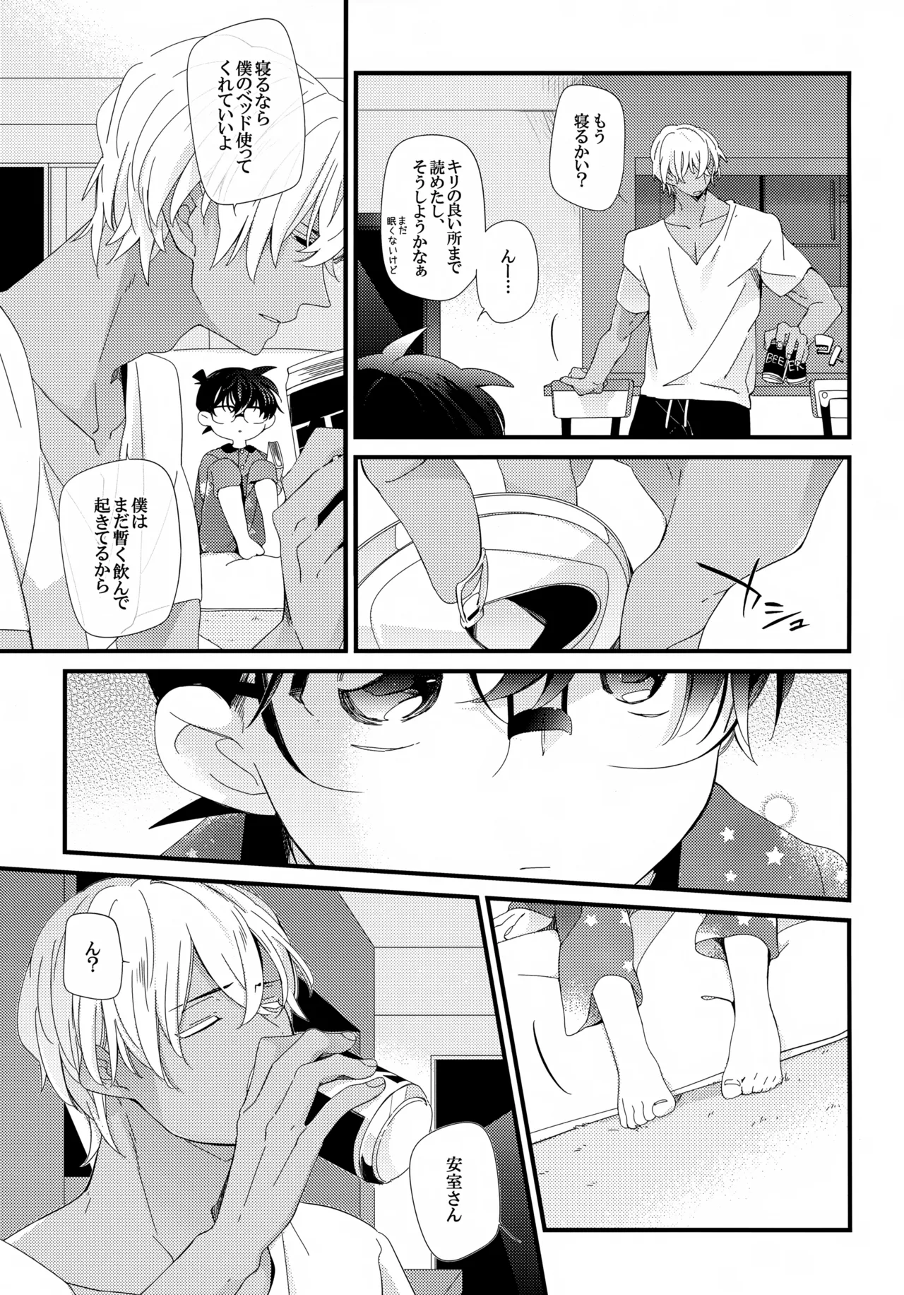 Love Call Page.21