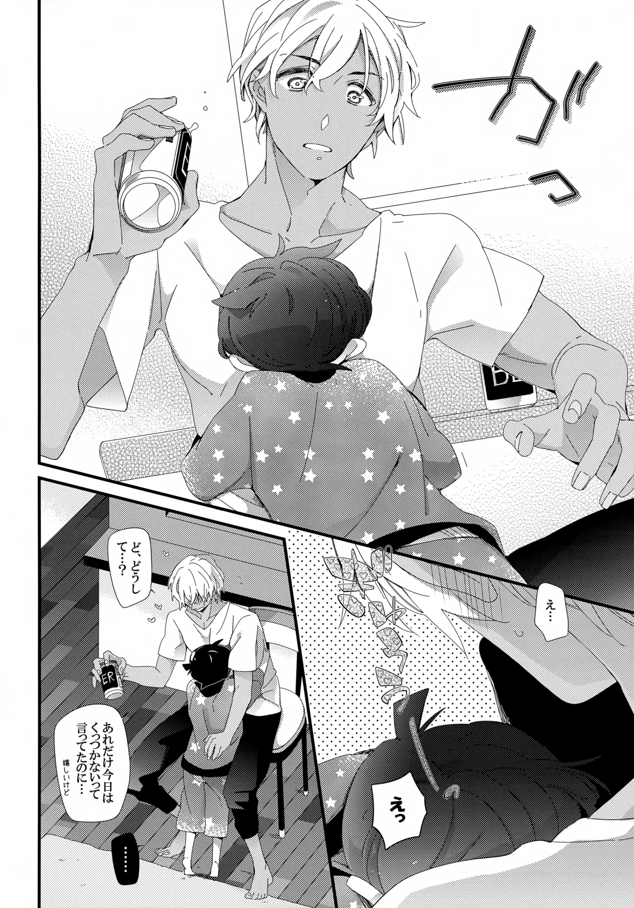 Love Call Page.22