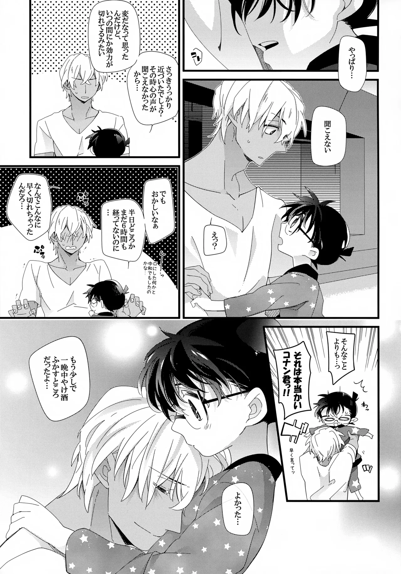 Love Call Page.23