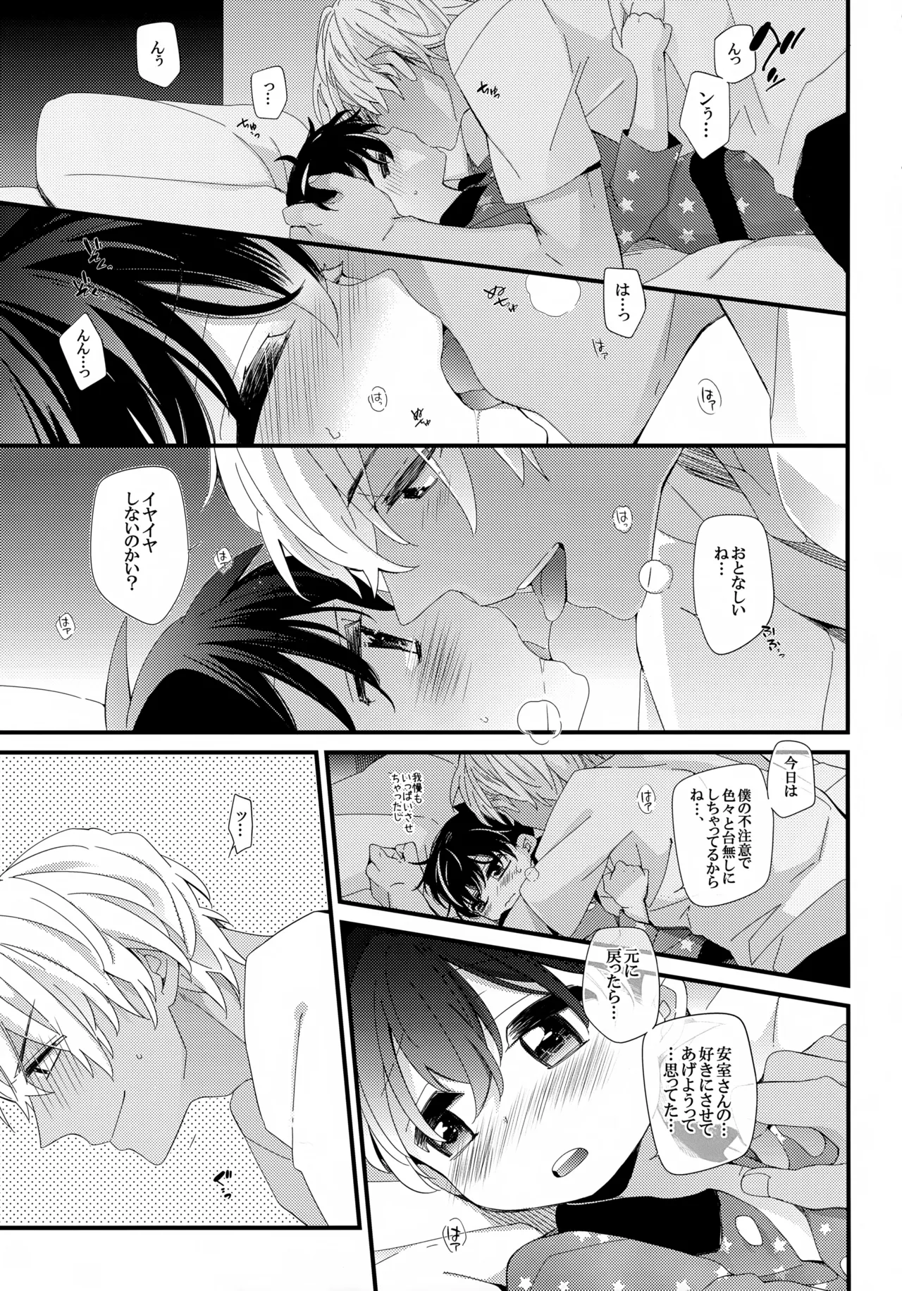 Love Call Page.25