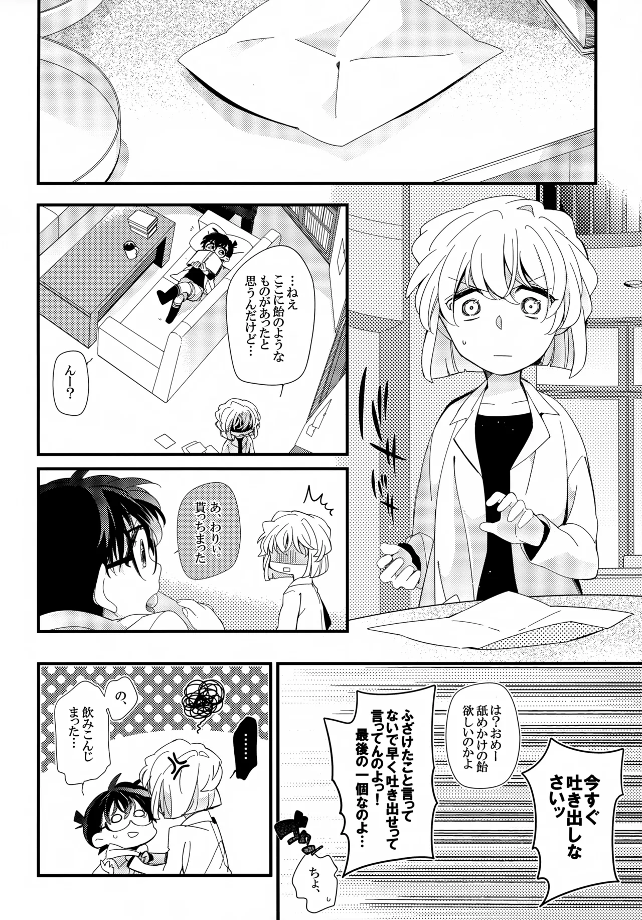 Love Call Page.4