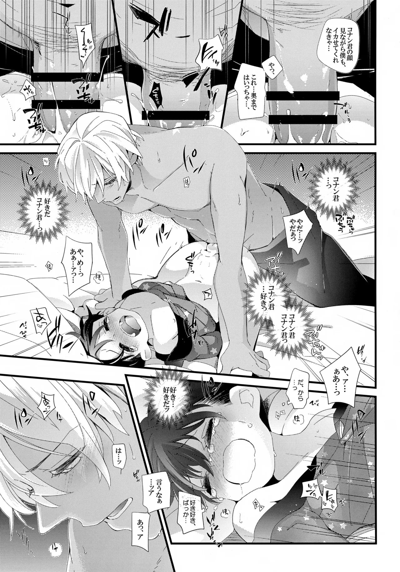 Love Call Page.41