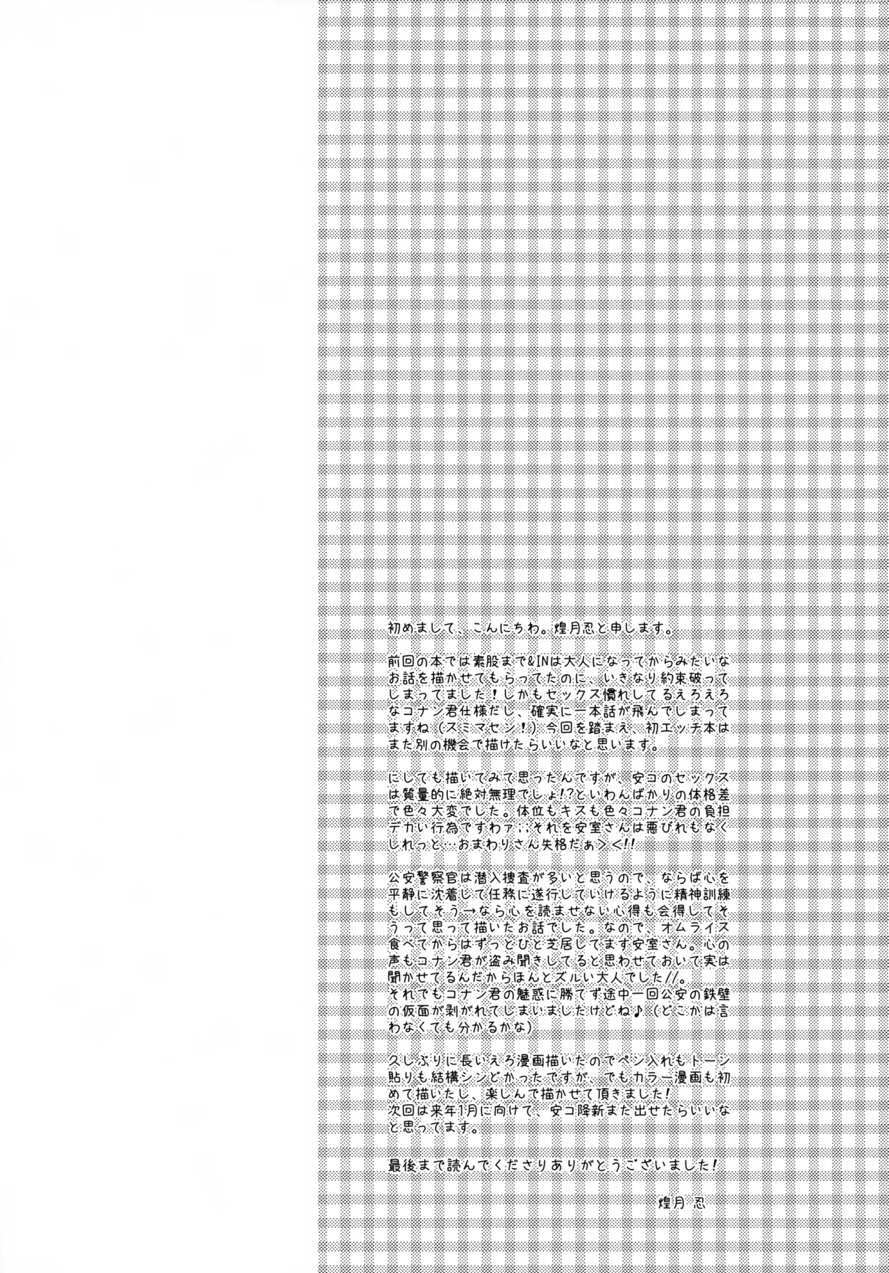 Love Call Page.47