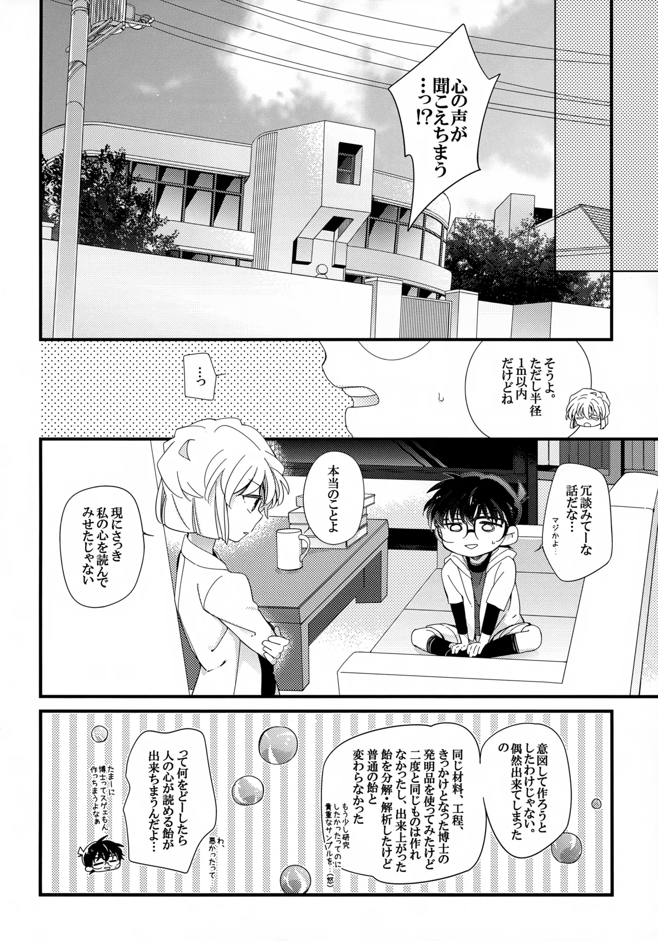 Love Call Page.6