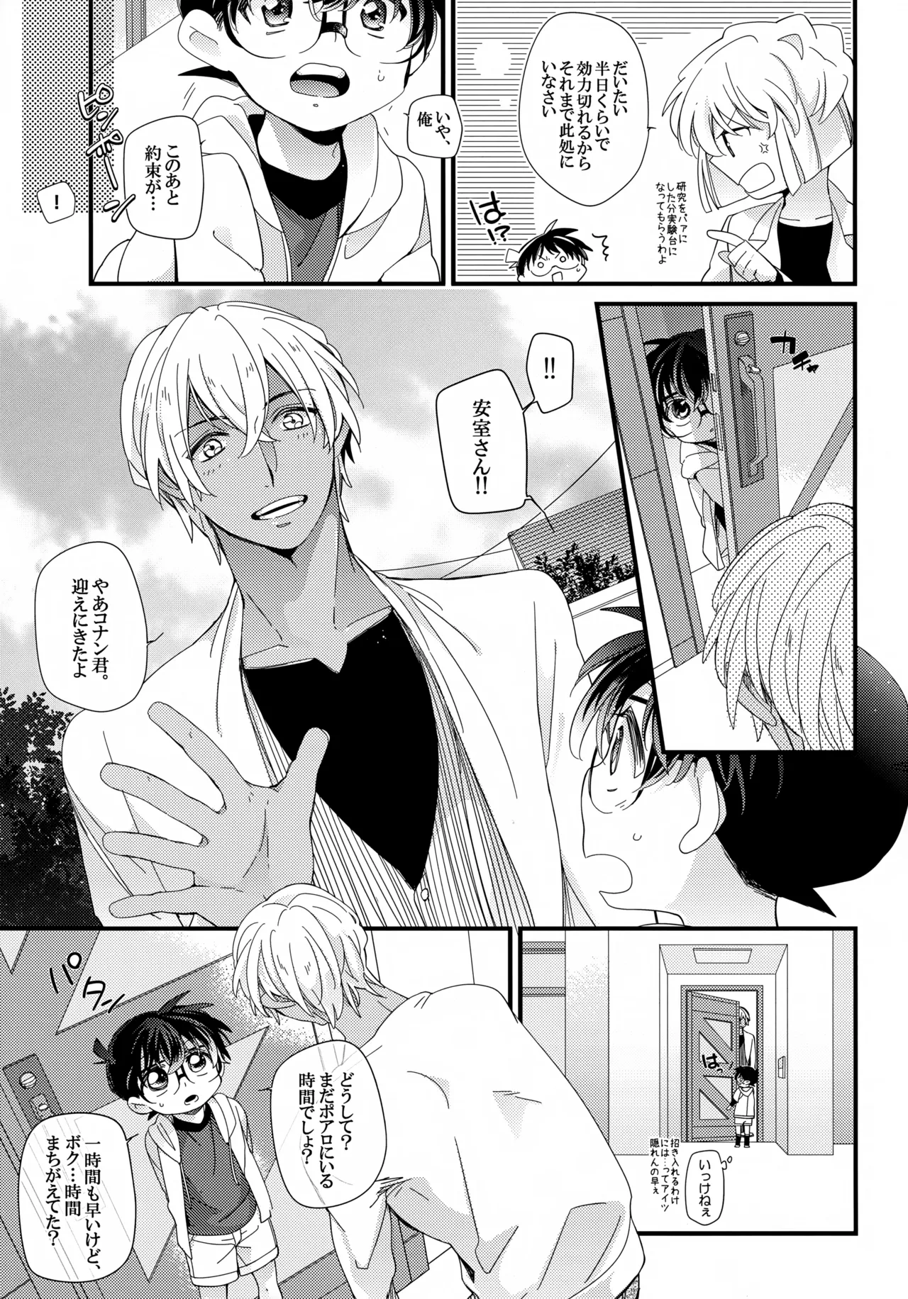 Love Call Page.7
