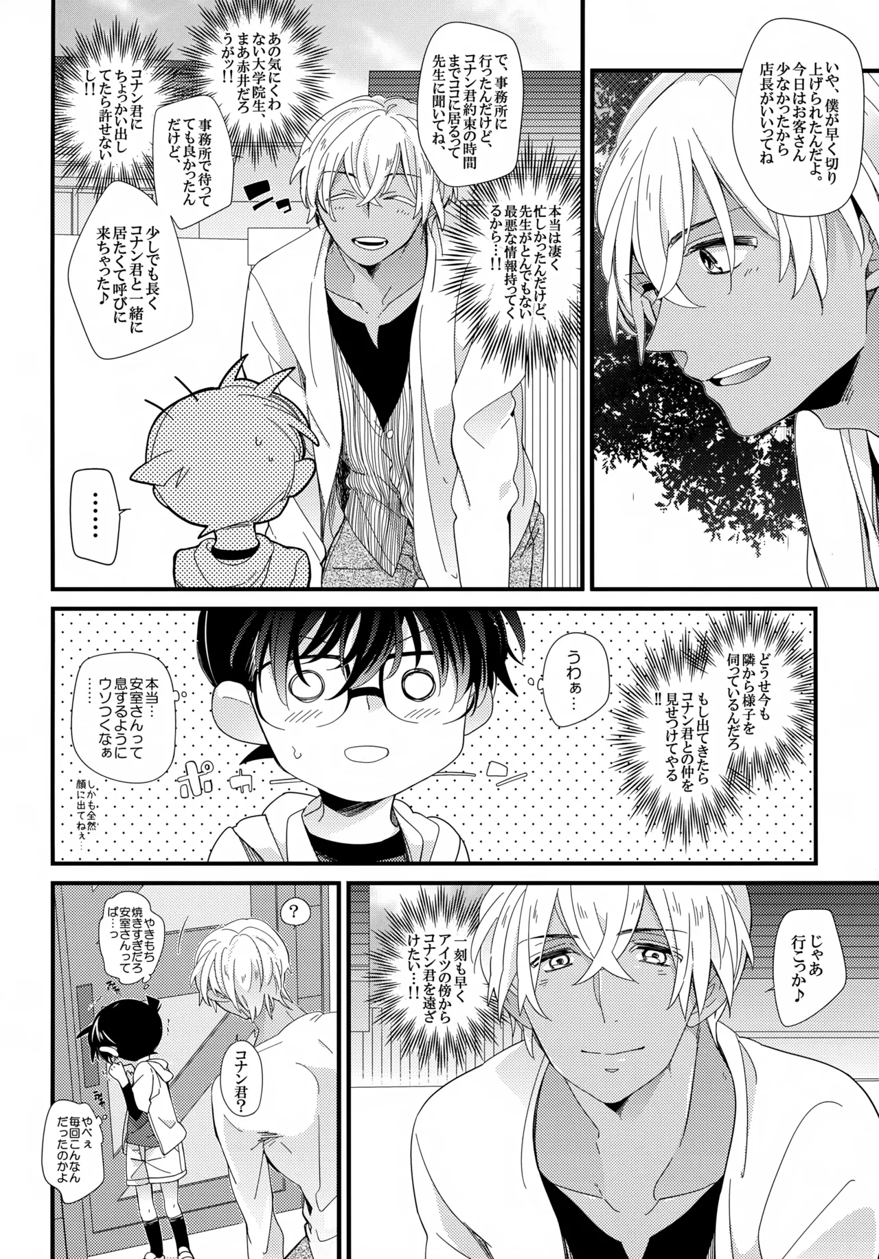 Love Call Page.8