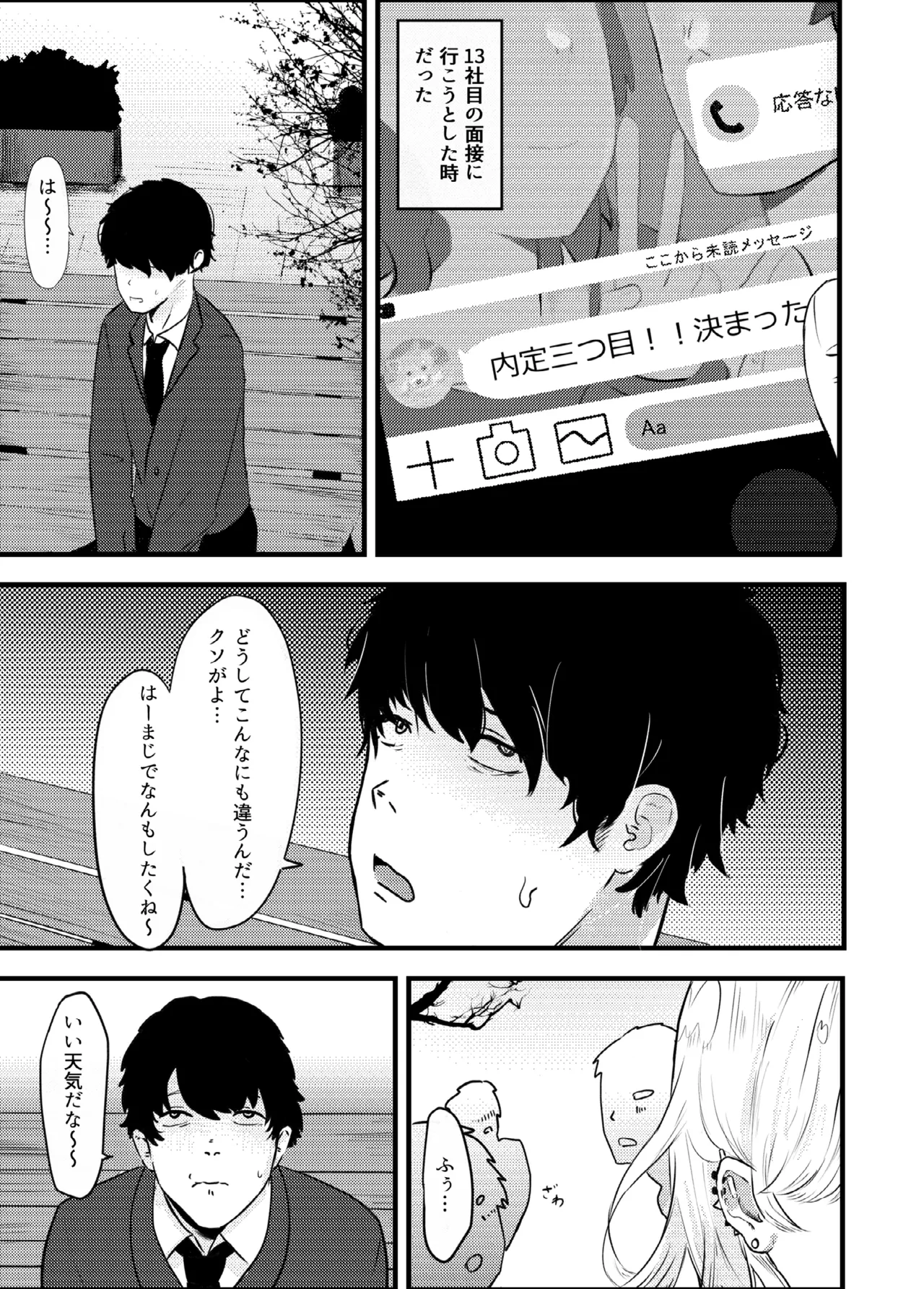 地雷女に逆NTRされる Page.1