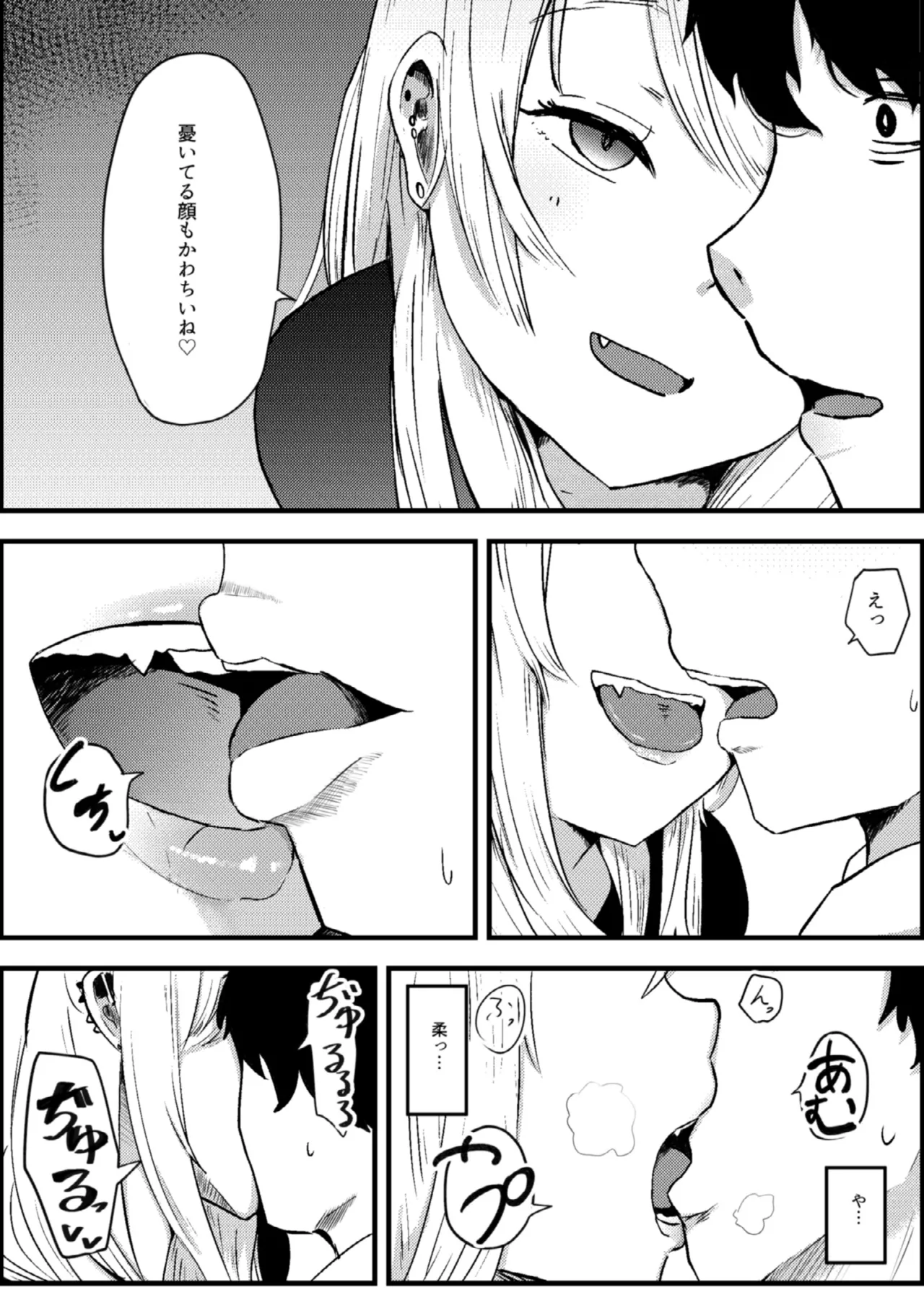 地雷女に逆NTRされる Page.10