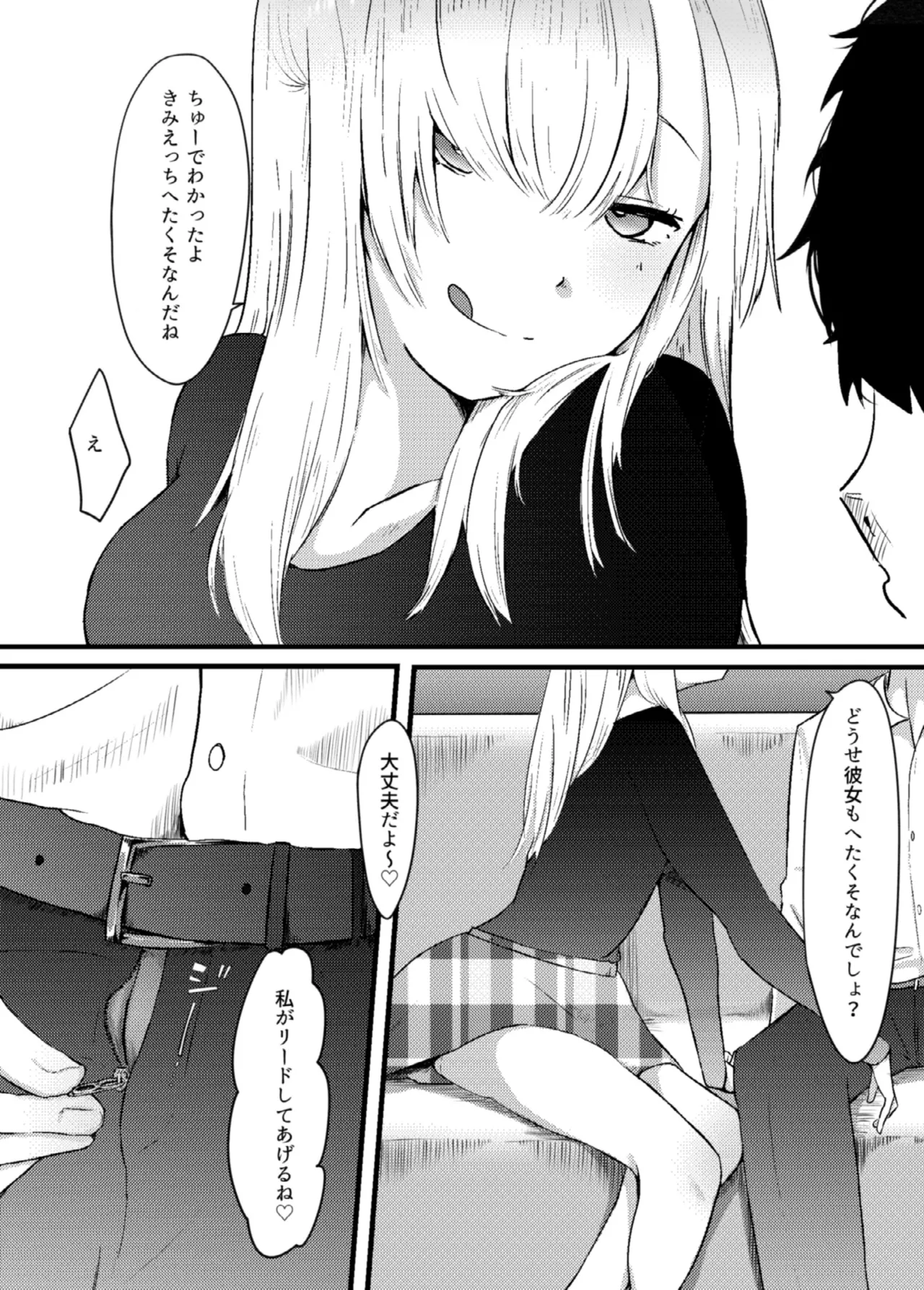 地雷女に逆NTRされる Page.12
