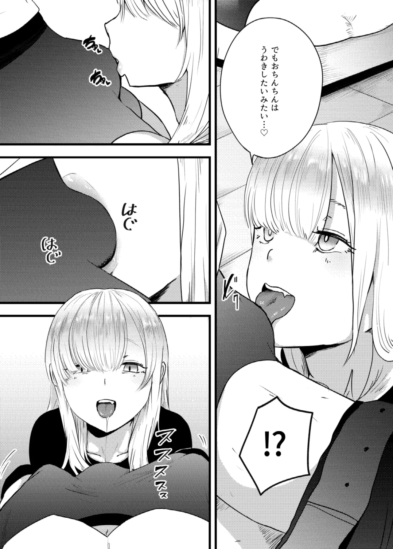 地雷女に逆NTRされる Page.14