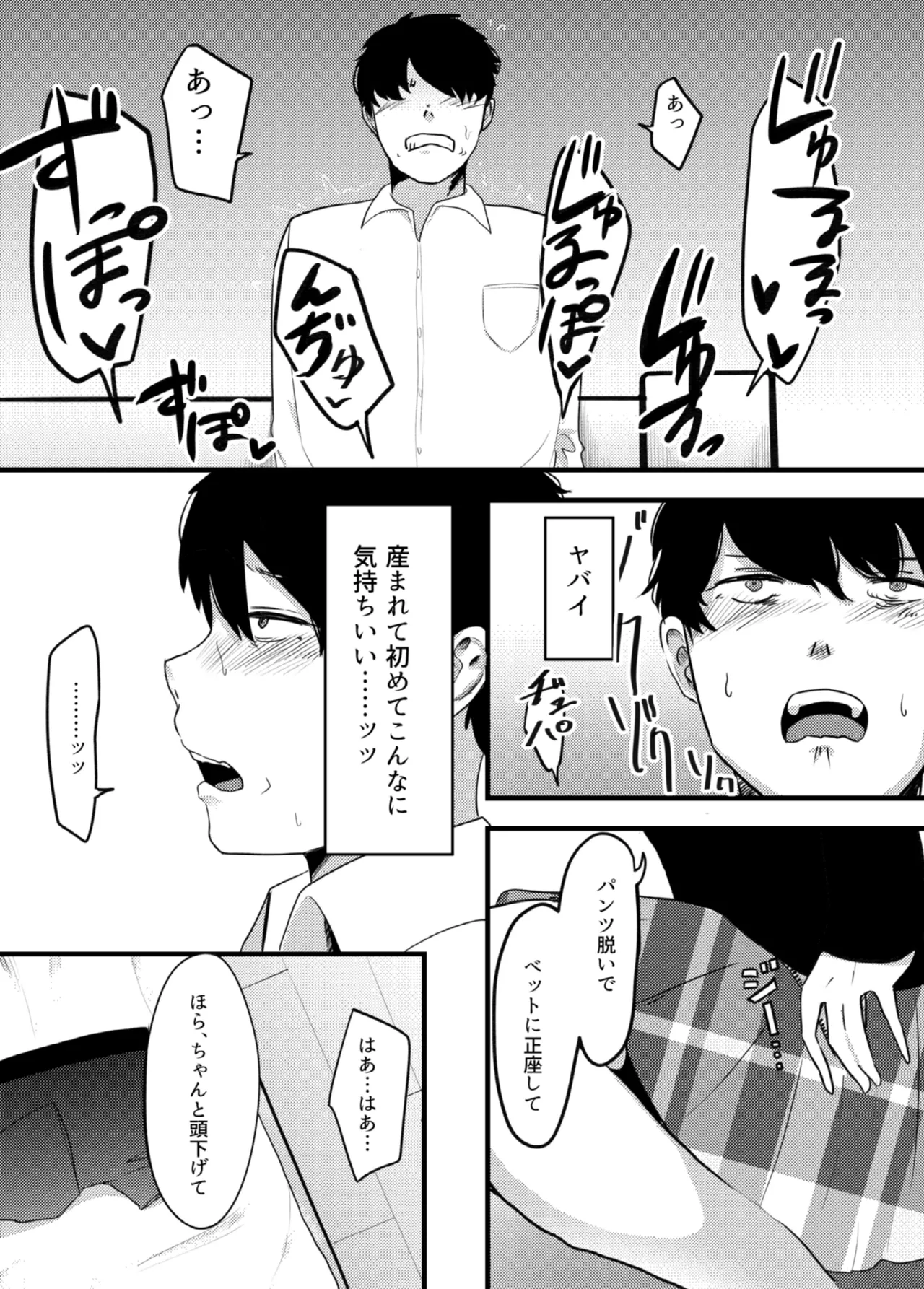 地雷女に逆NTRされる Page.15