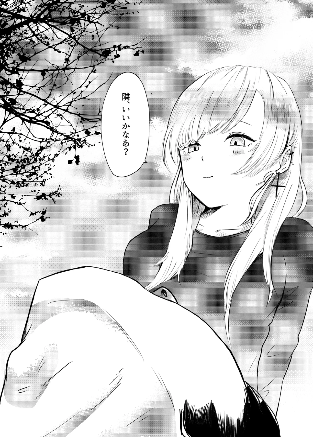地雷女に逆NTRされる Page.2