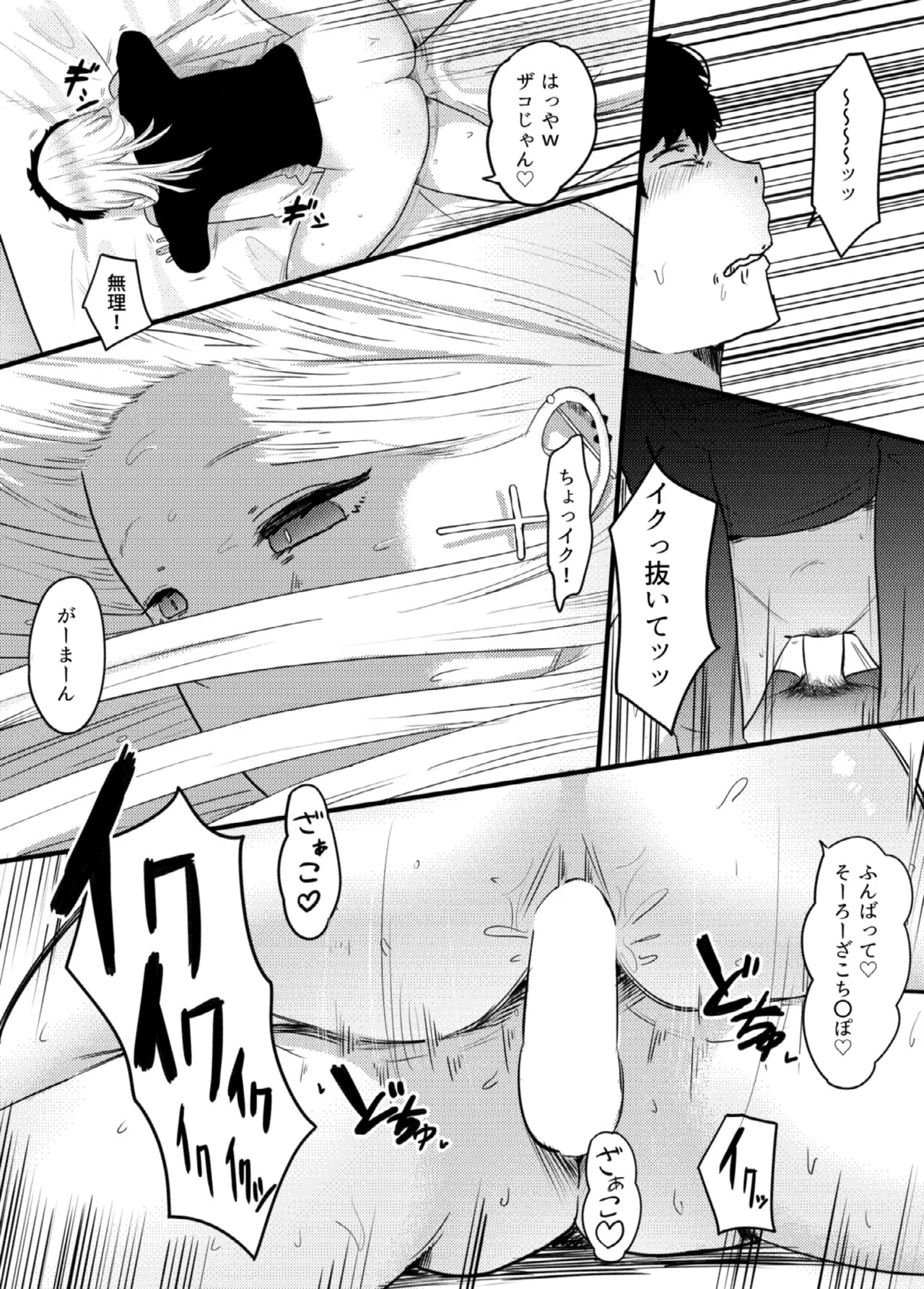 地雷女に逆NTRされる Page.22