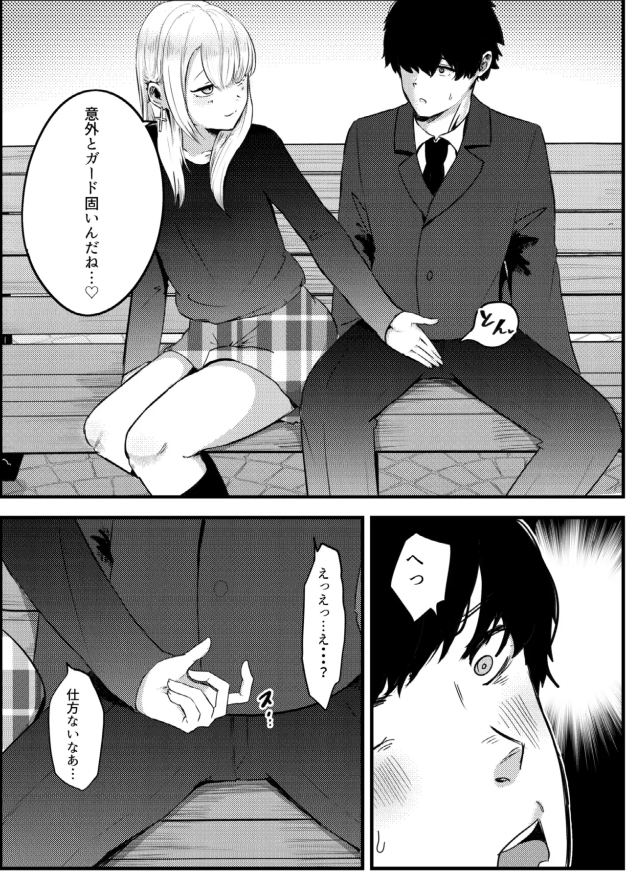 地雷女に逆NTRされる Page.5