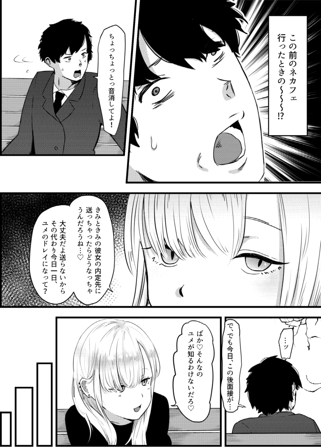 地雷女に逆NTRされる Page.7