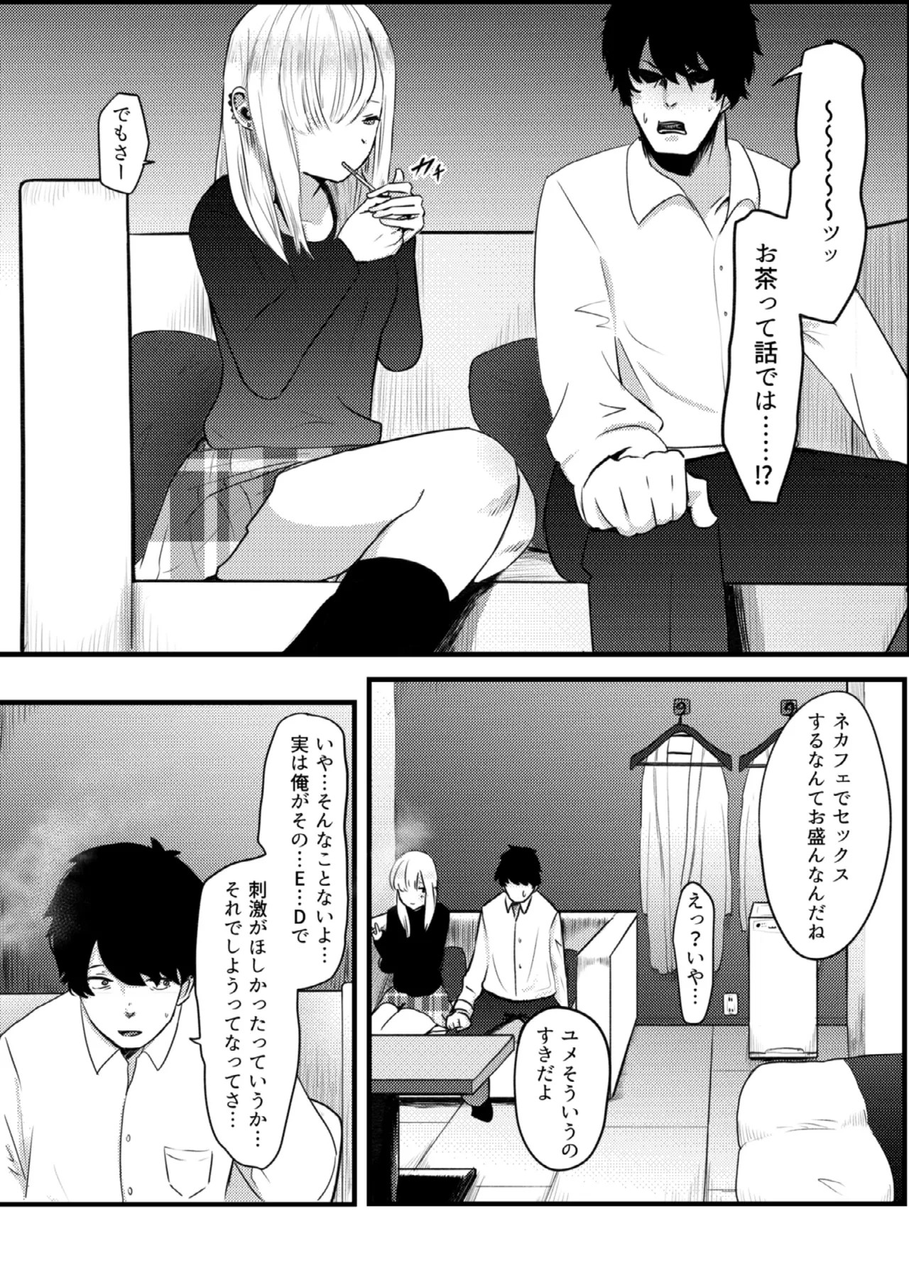 地雷女に逆NTRされる Page.8