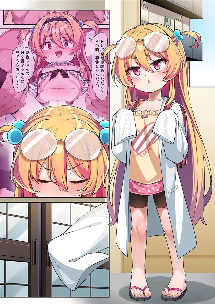 仲良しオナホ彩香ちゃん亜希ちゃん Page.81