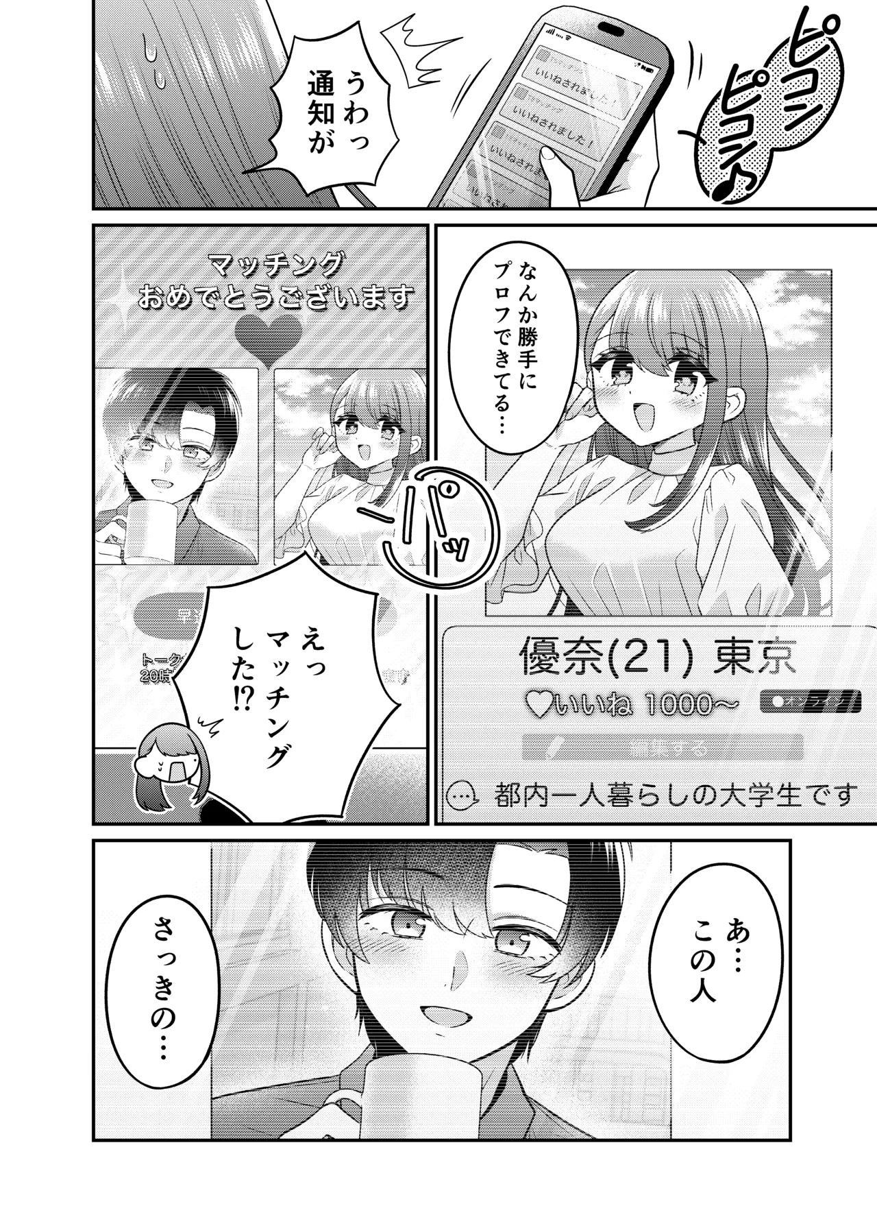 TSマッチングアプリが変えた俺のすべて Page.13