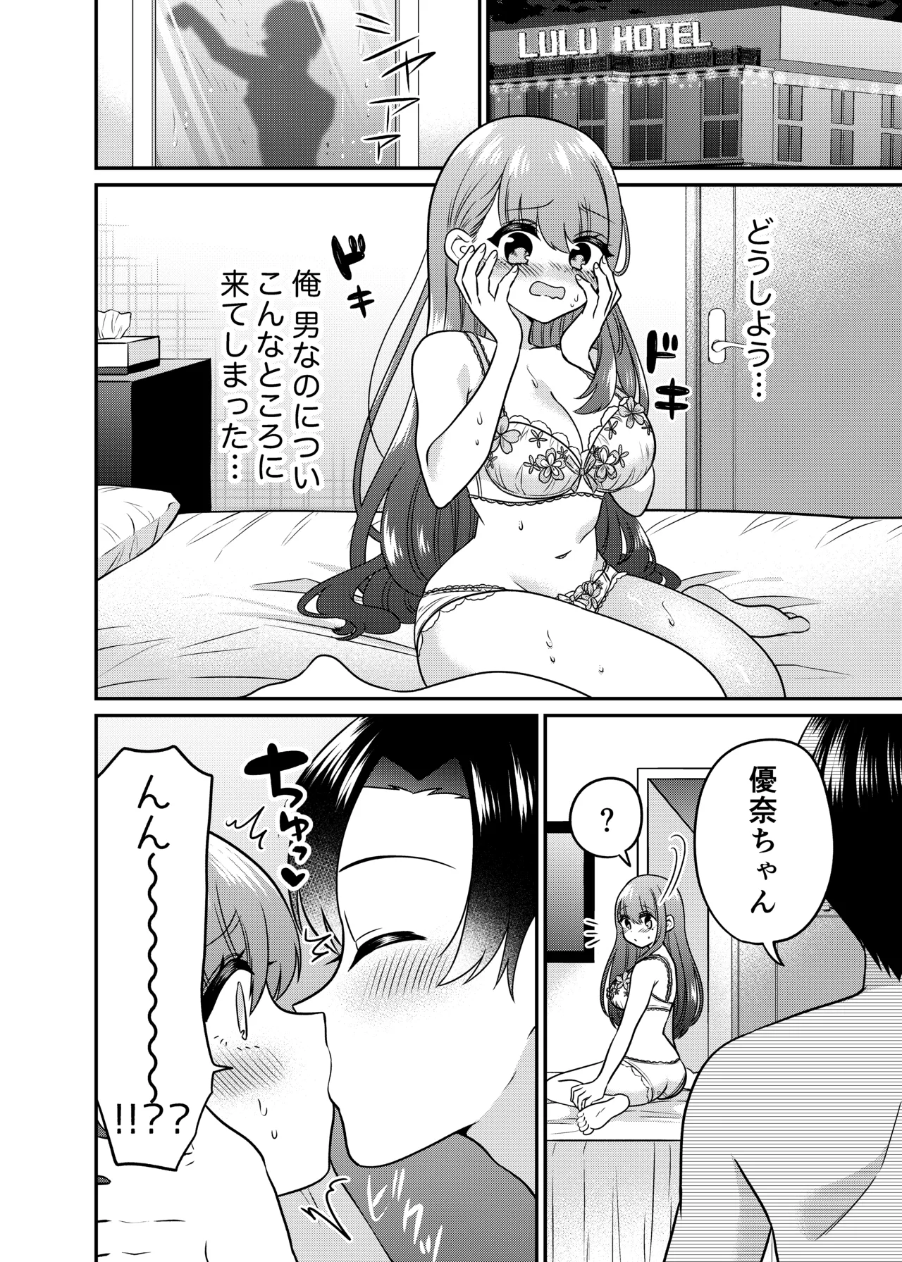 TSマッチングアプリが変えた俺のすべて Page.19