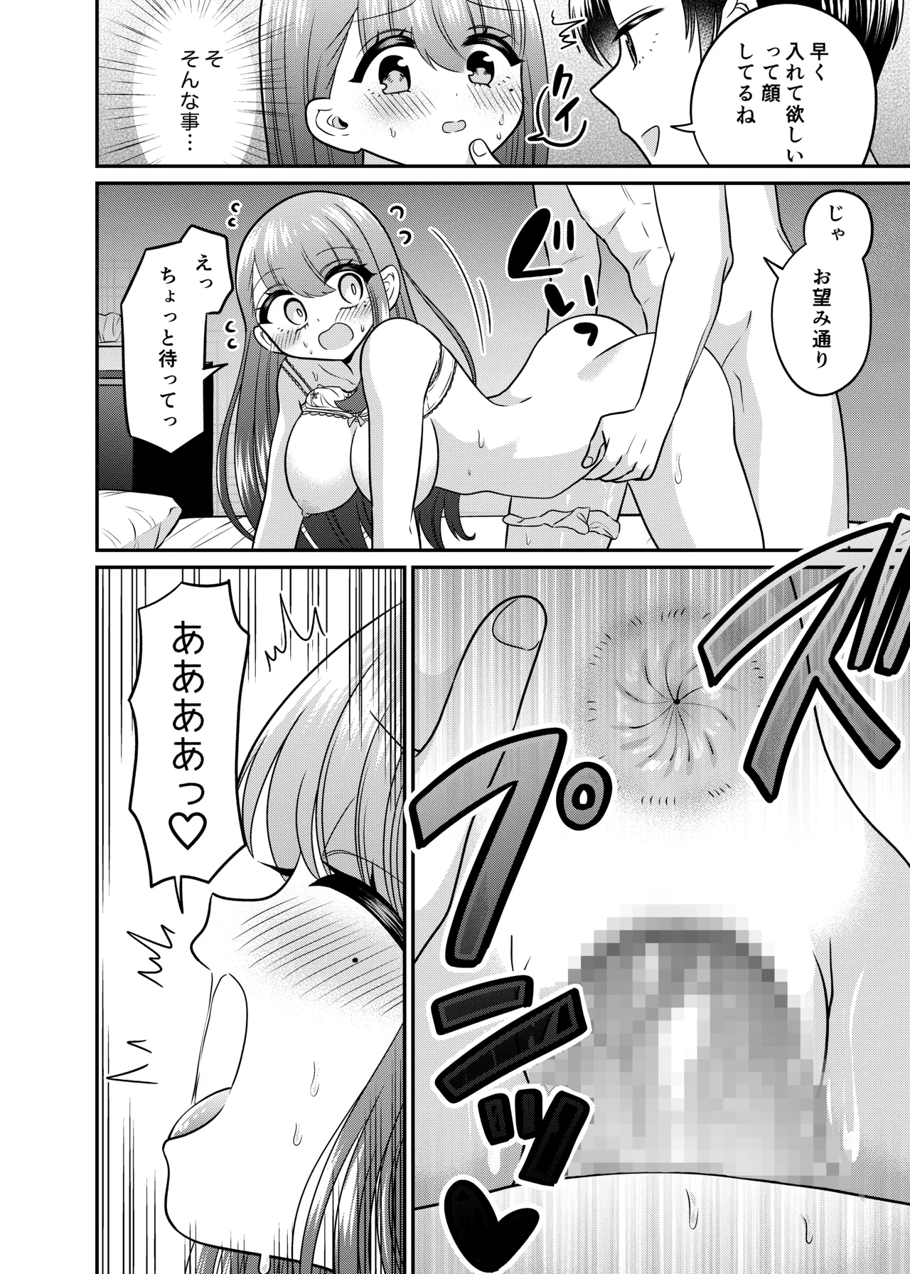 TSマッチングアプリが変えた俺のすべて Page.23