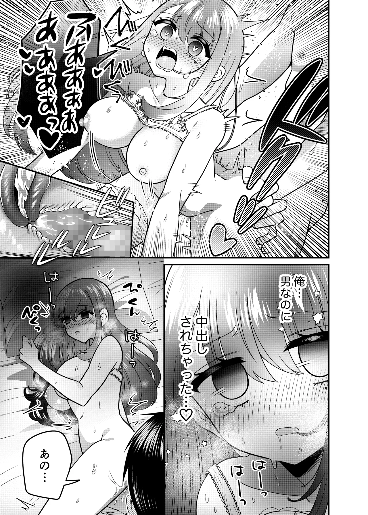 TSマッチングアプリが変えた俺のすべて Page.26