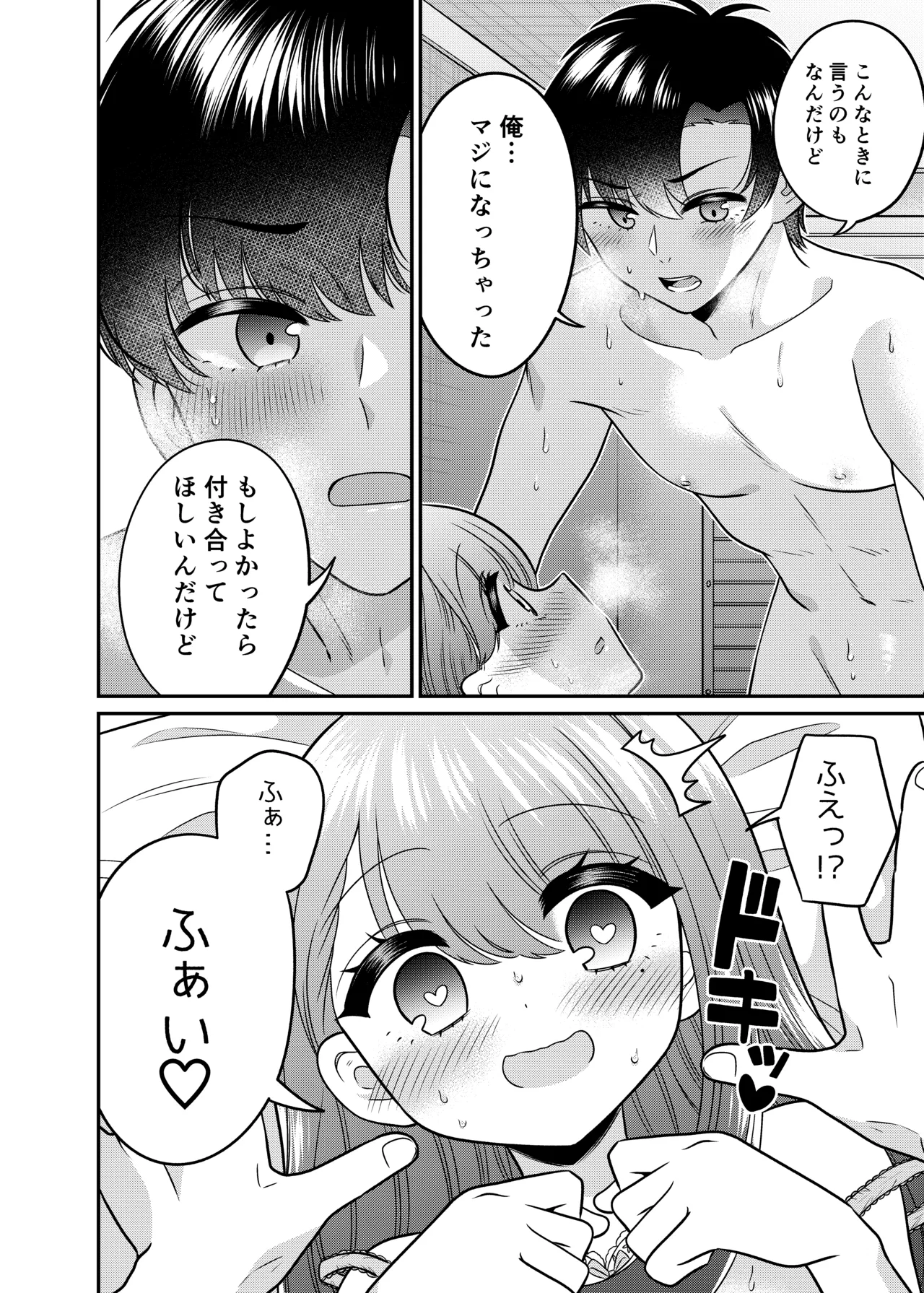 TSマッチングアプリが変えた俺のすべて Page.27
