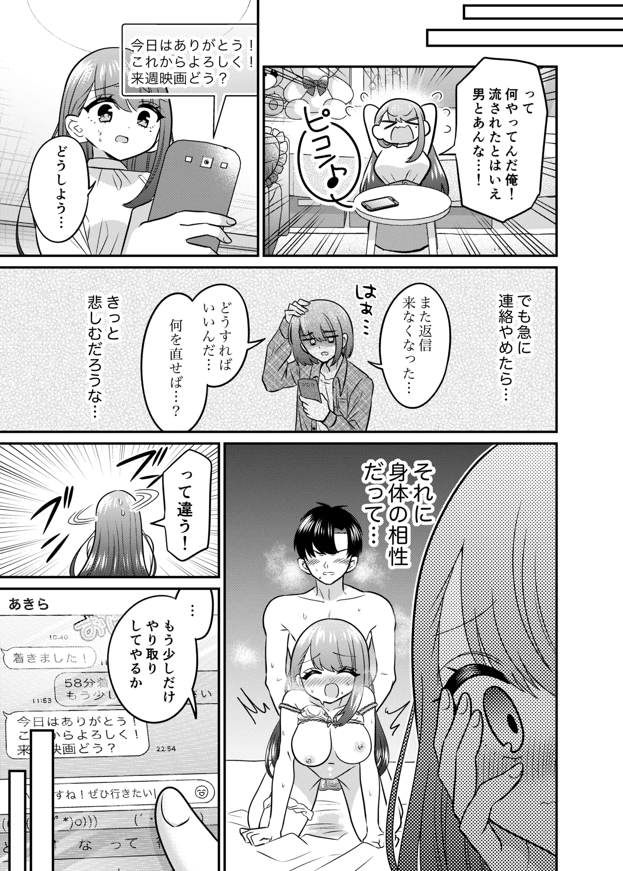 TSマッチングアプリが変えた俺のすべて Page.28