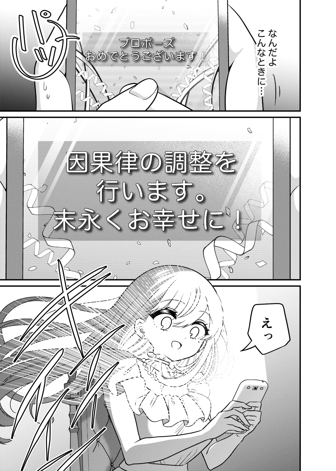TSマッチングアプリが変えた俺のすべて Page.30