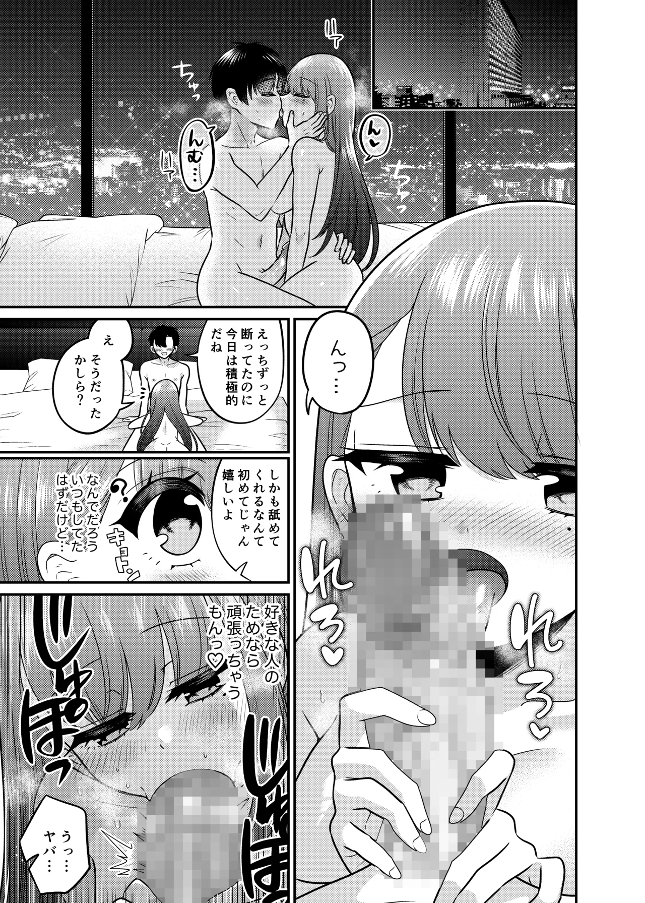 TSマッチングアプリが変えた俺のすべて Page.36