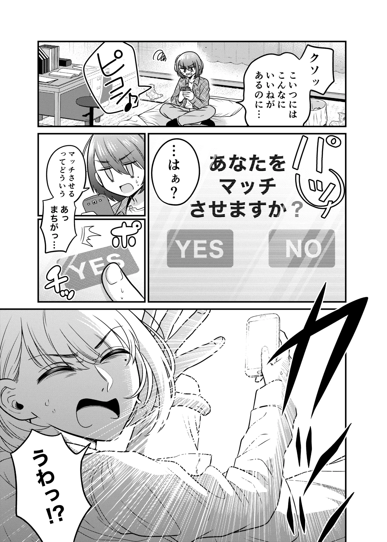 TSマッチングアプリが変えた俺のすべて Page.4
