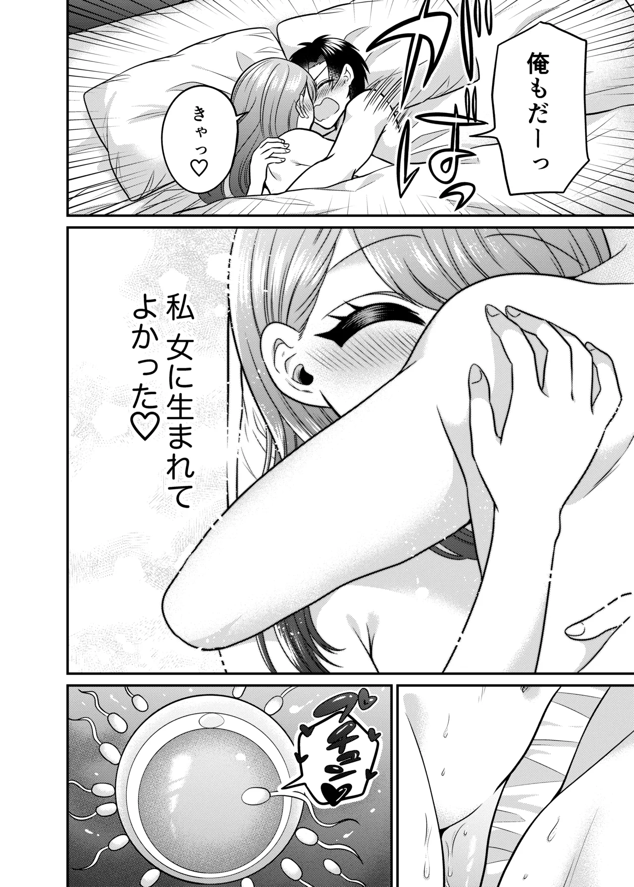 TSマッチングアプリが変えた俺のすべて Page.43