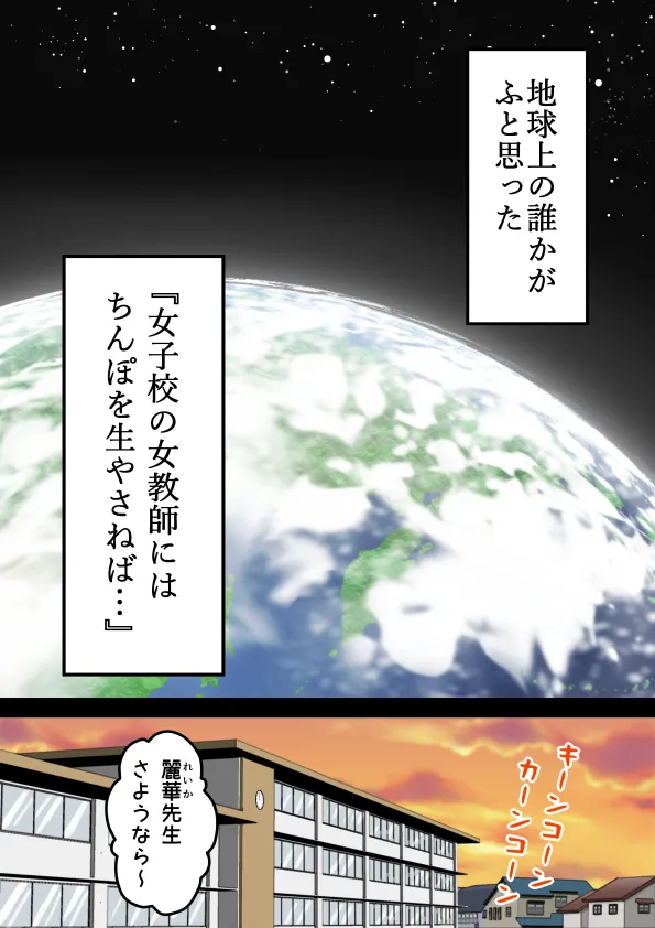 女子校のふたなり教師がちんぽで学級崩壊#1 Page.4