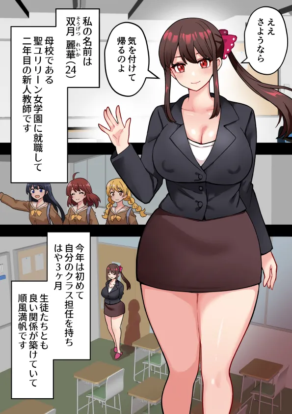女子校のふたなり教師がちんぽで学級崩壊#1 Page.5
