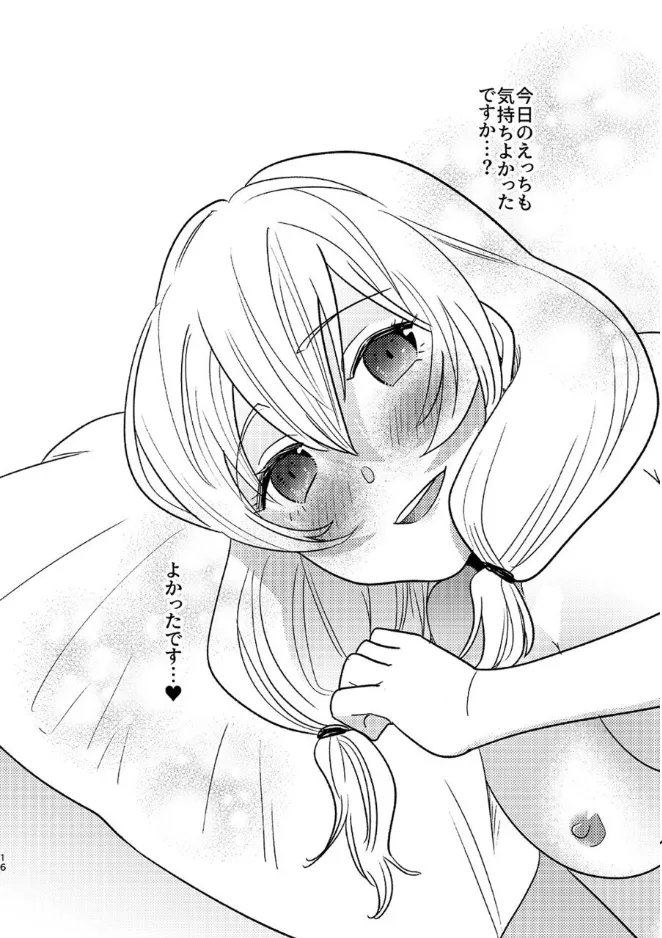 アルオメ 1+2 Page.15