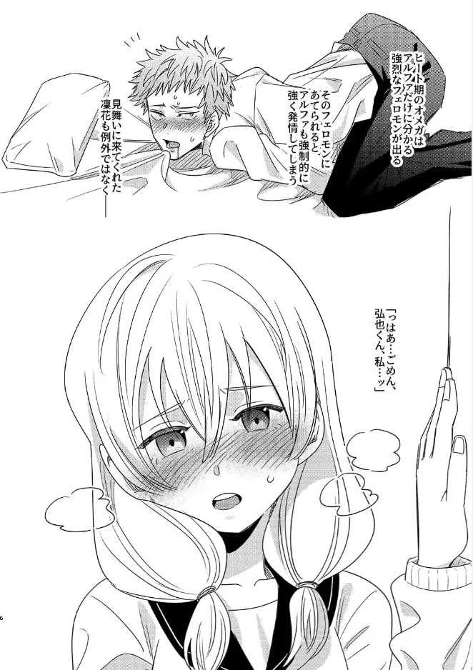 アルオメ 1+2 Page.19