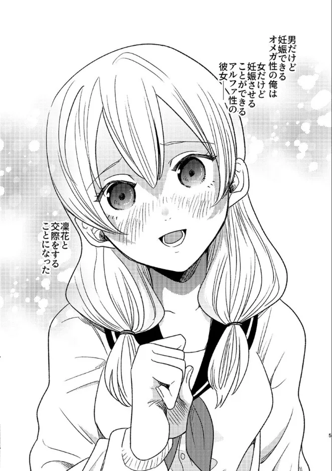 アルオメ 1+2 Page.4