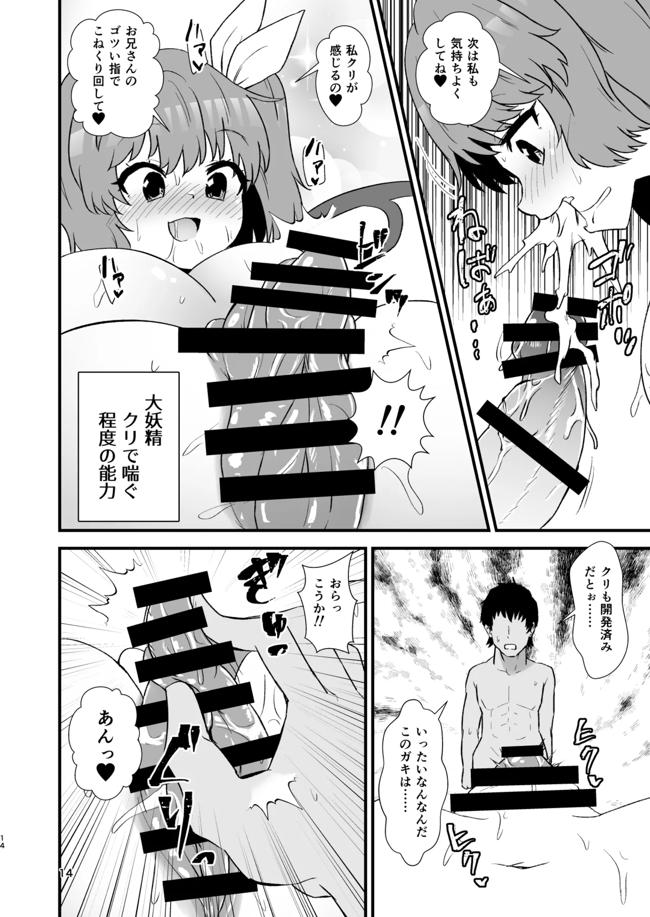 幻想郷エロ能力化異変27 東方淫乱乳籤 Page.14