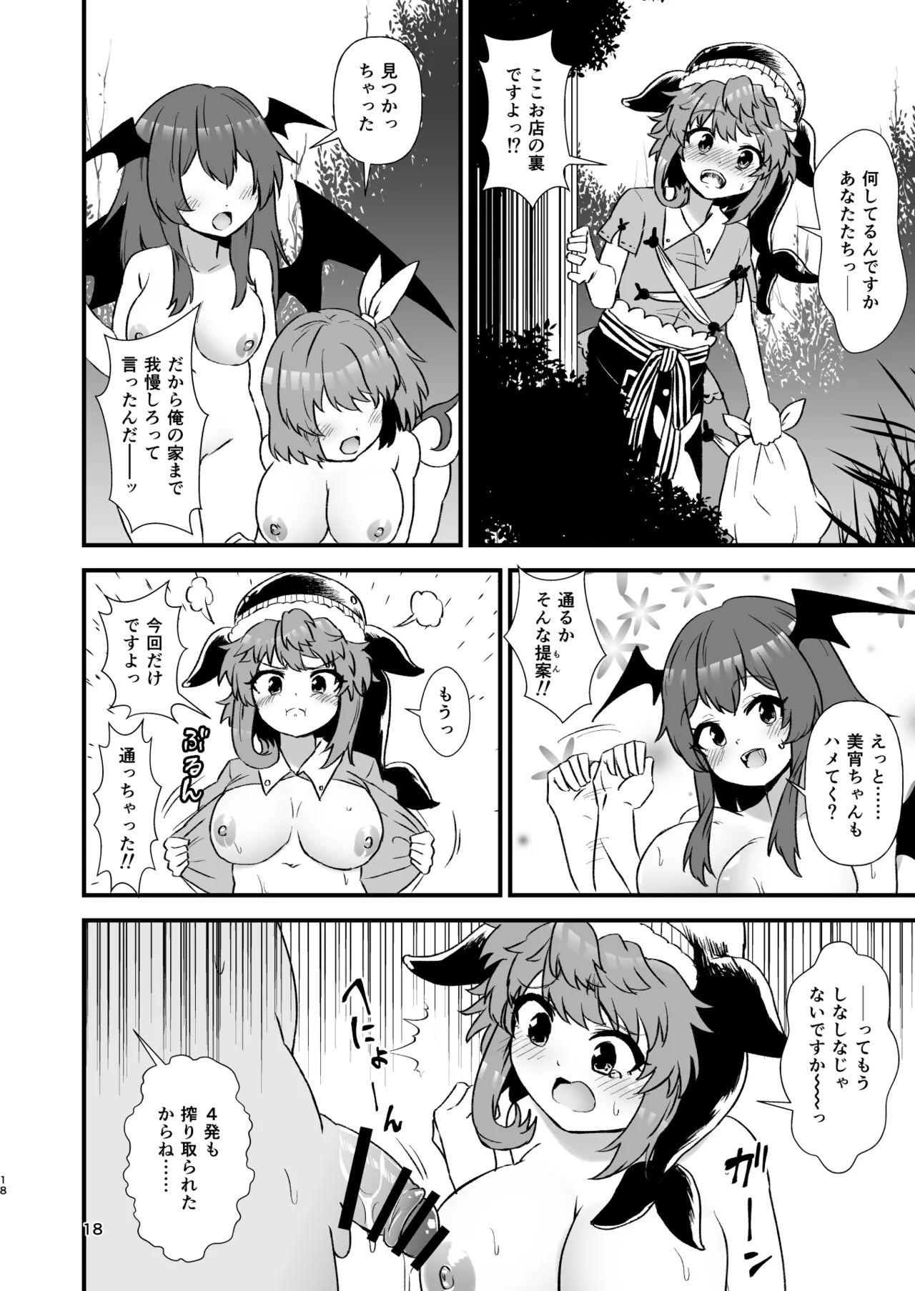 幻想郷エロ能力化異変27 東方淫乱乳籤 Page.18