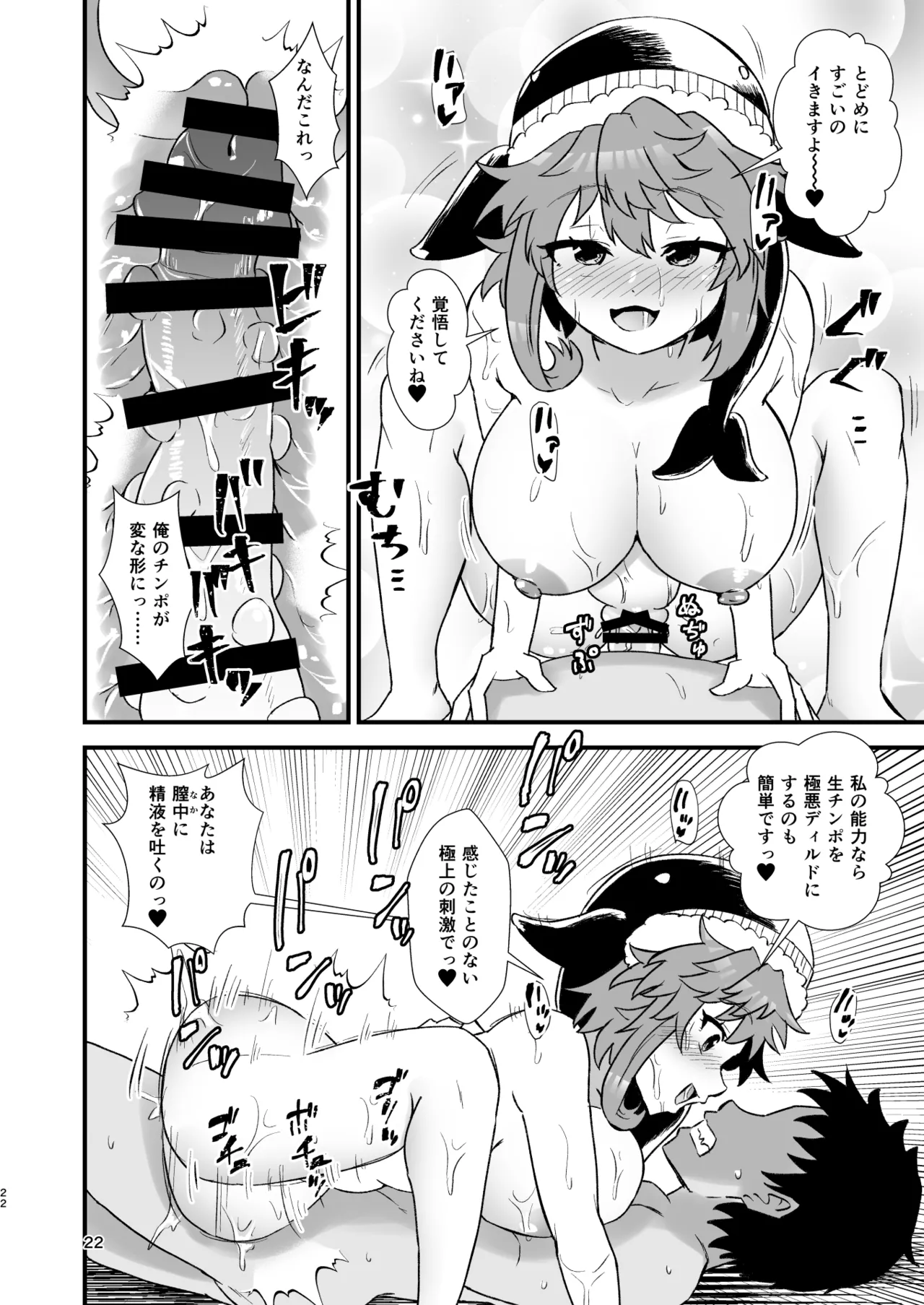 幻想郷エロ能力化異変27 東方淫乱乳籤 Page.22