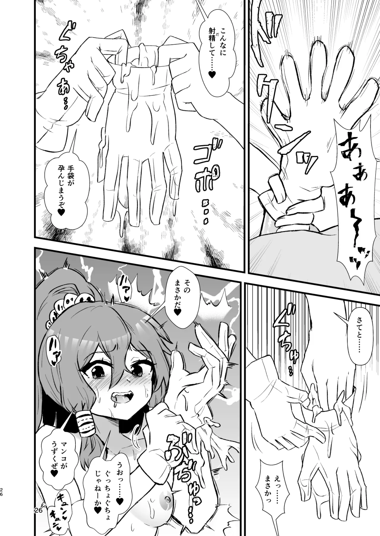 幻想郷エロ能力化異変27 東方淫乱乳籤 Page.26