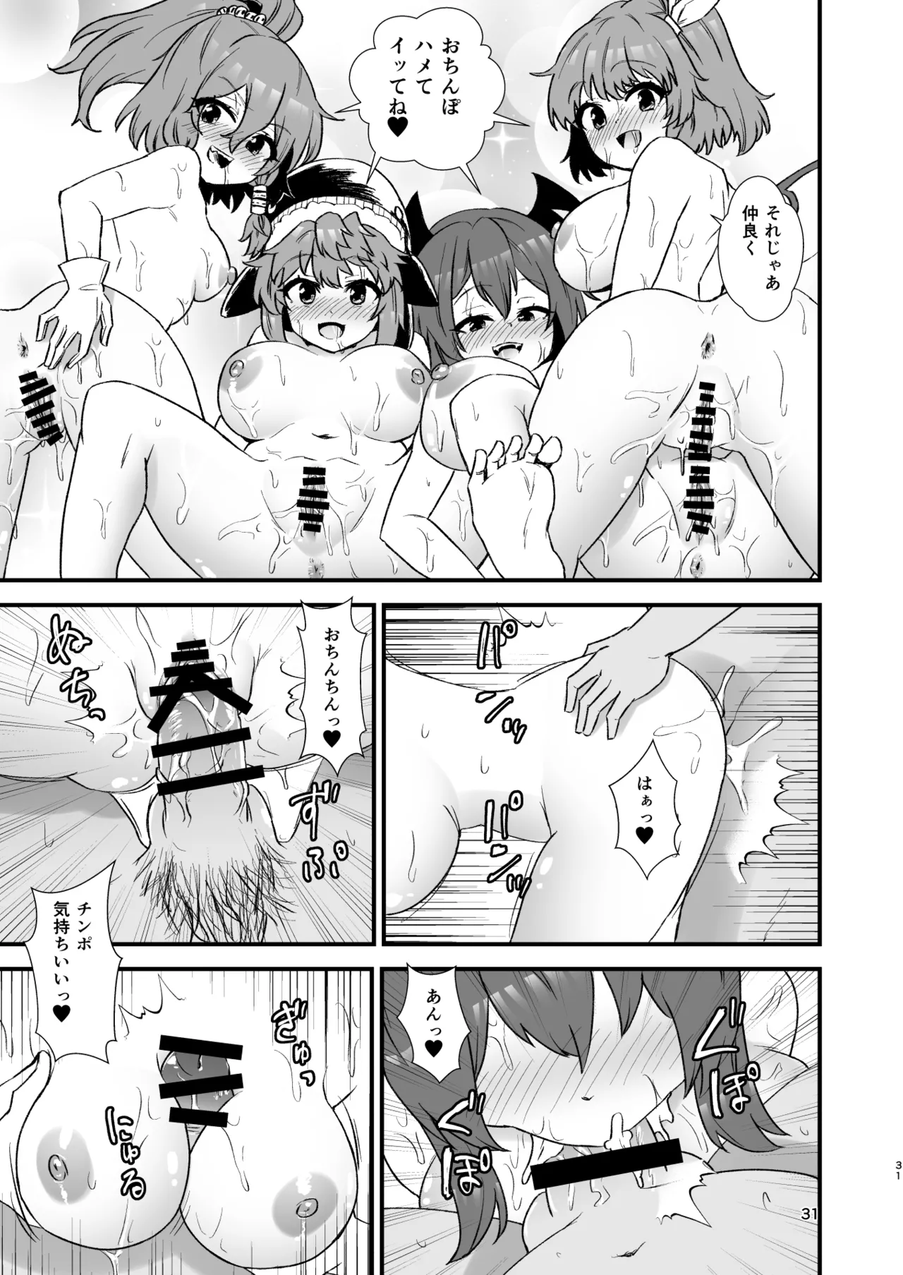 幻想郷エロ能力化異変27 東方淫乱乳籤 Page.31